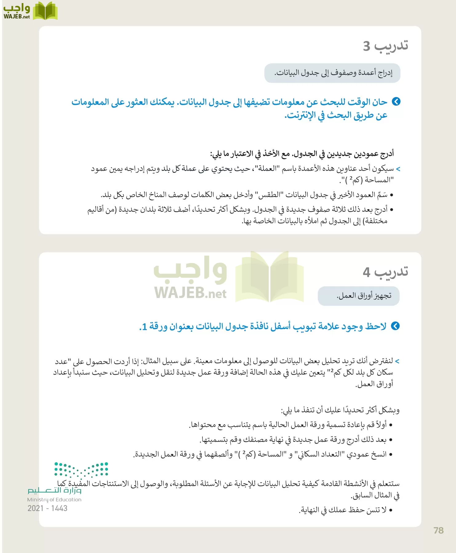 المهارات الرقمية page-78