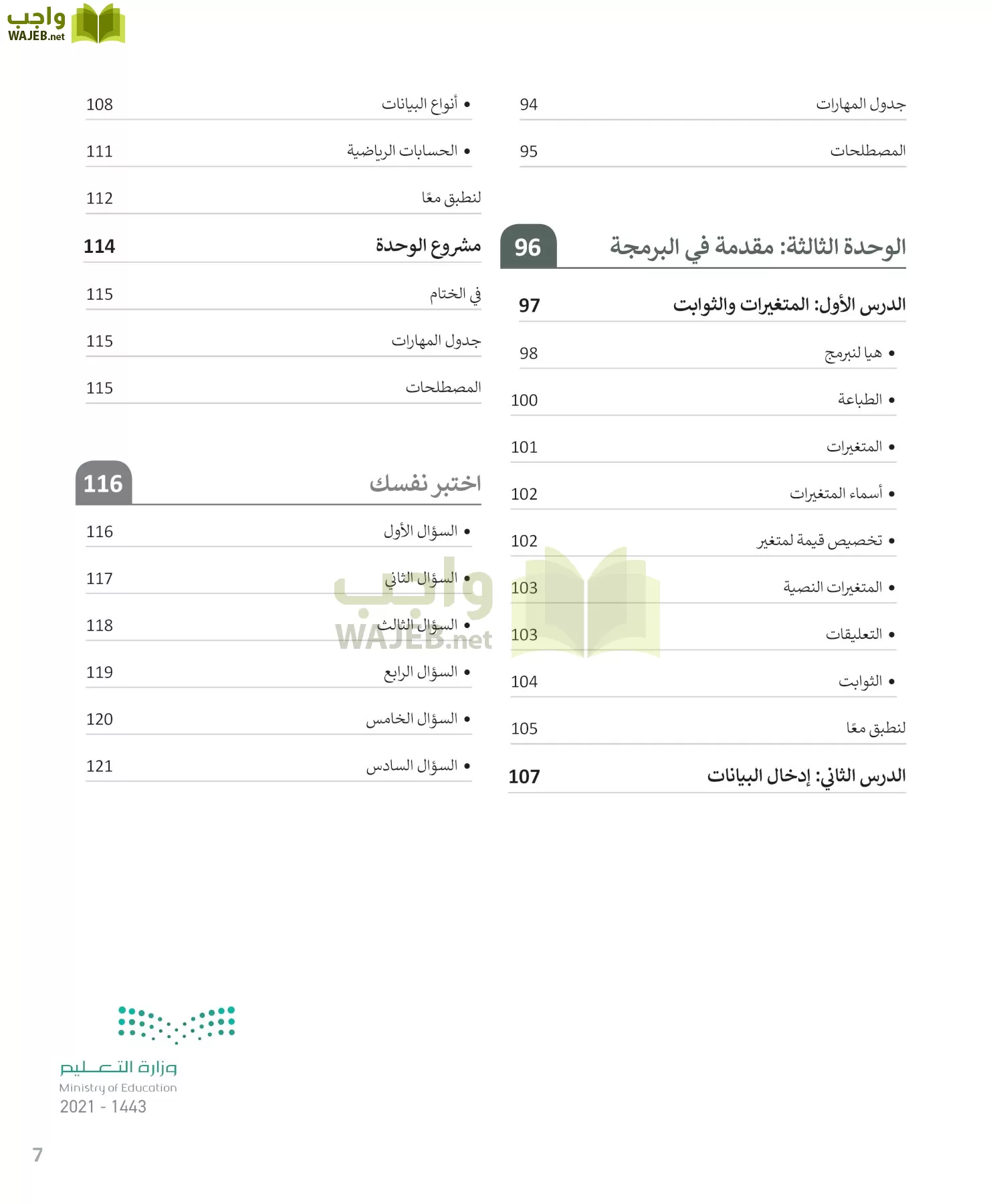المهارات الرقمية page-7
