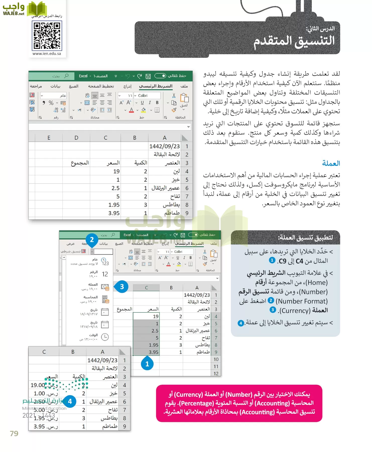المهارات الرقمية page-79