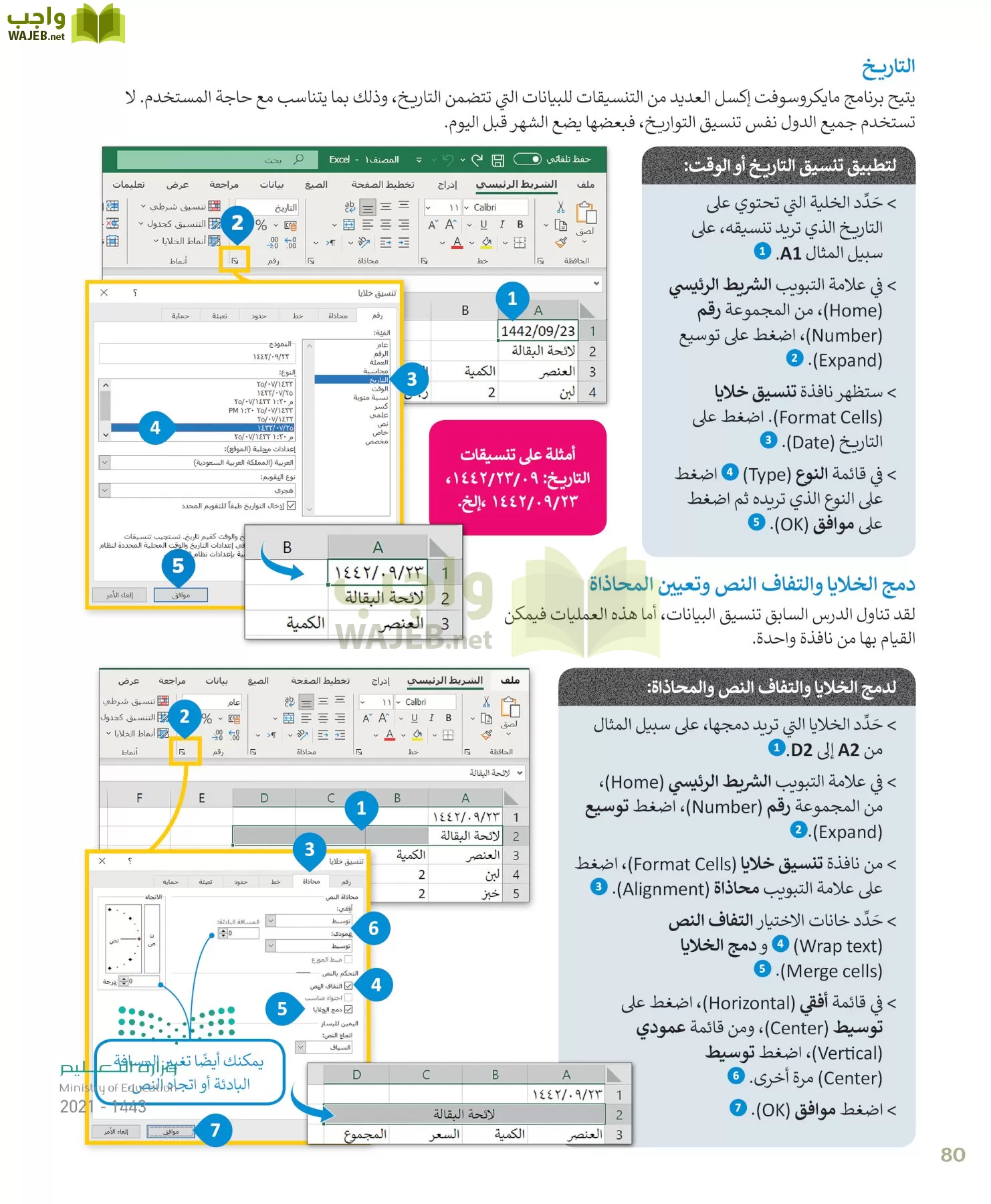 المهارات الرقمية page-80