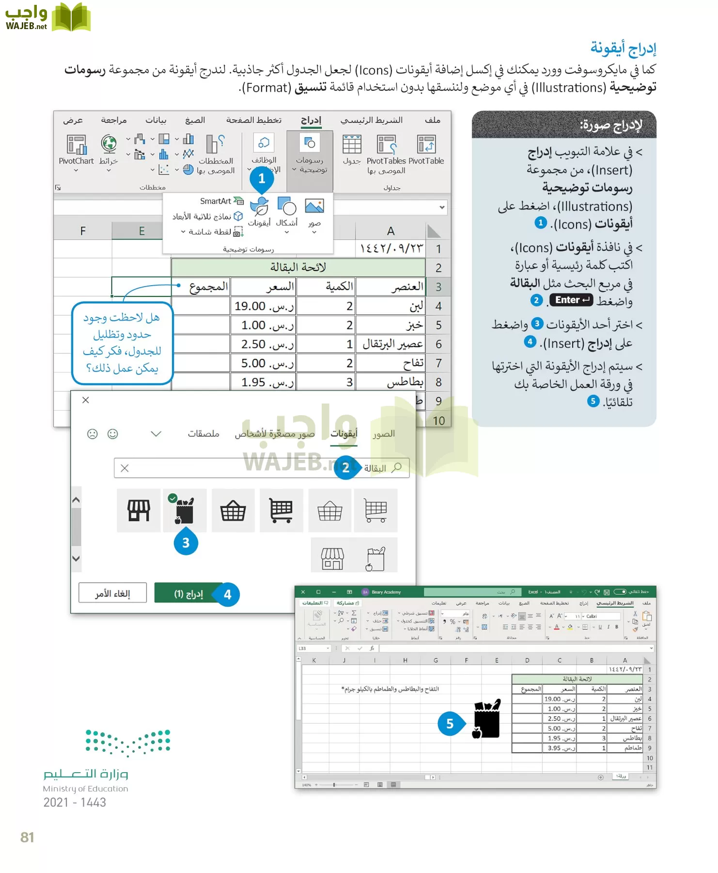 المهارات الرقمية page-81