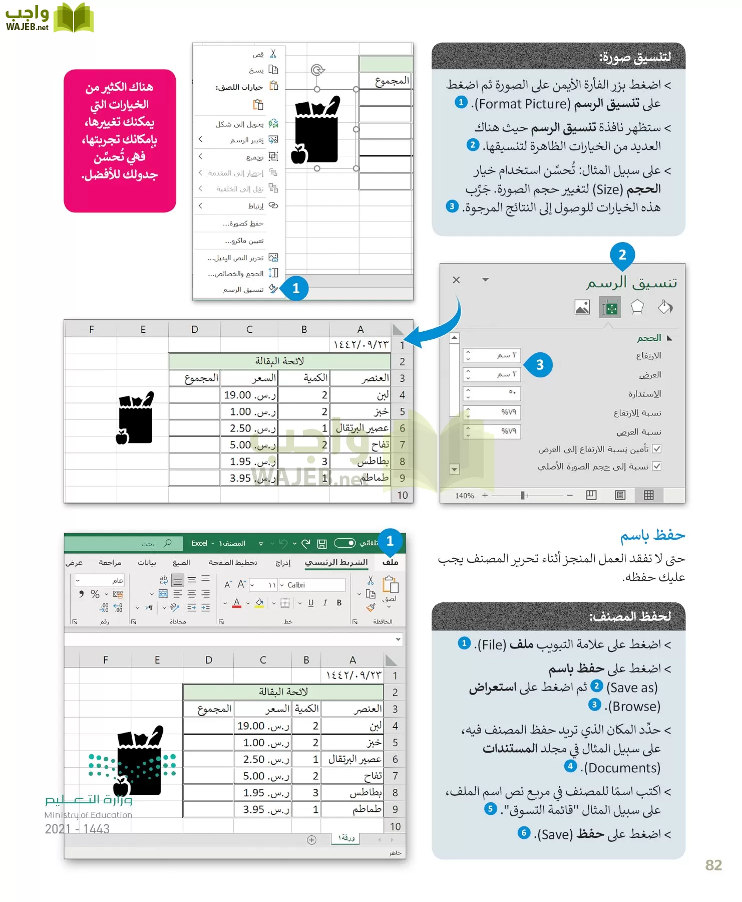 المهارات الرقمية page-82