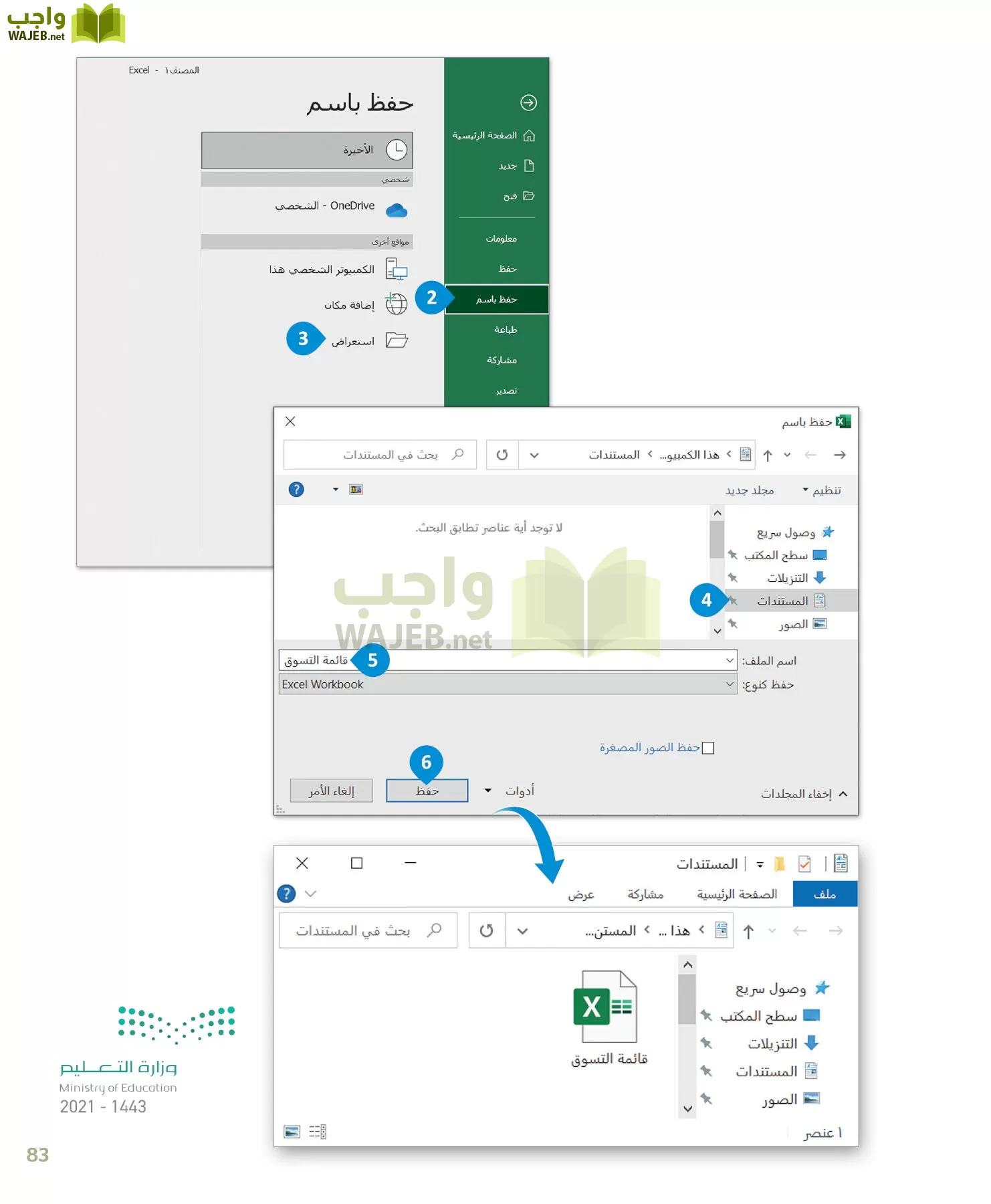 المهارات الرقمية page-83