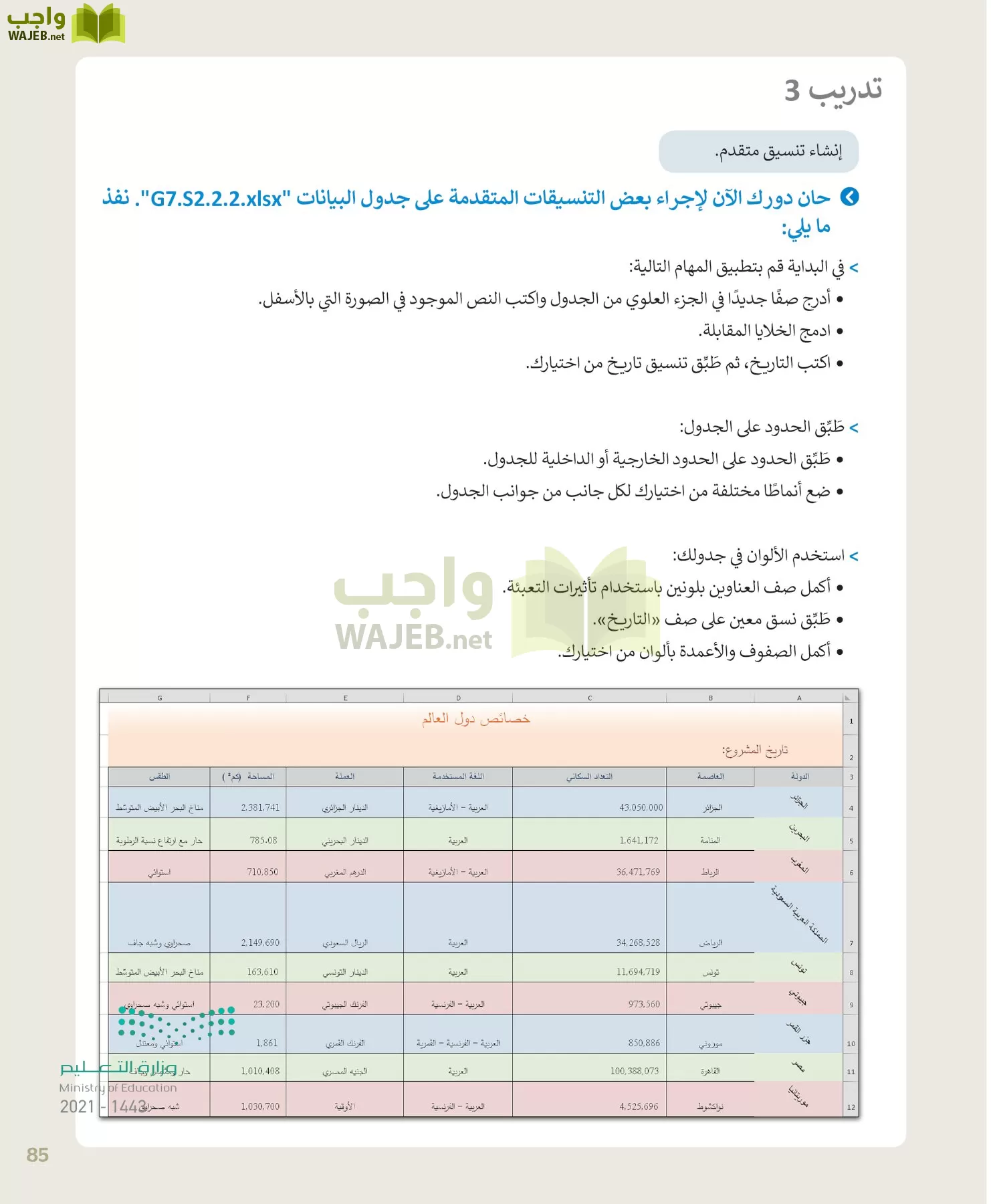 المهارات الرقمية page-85