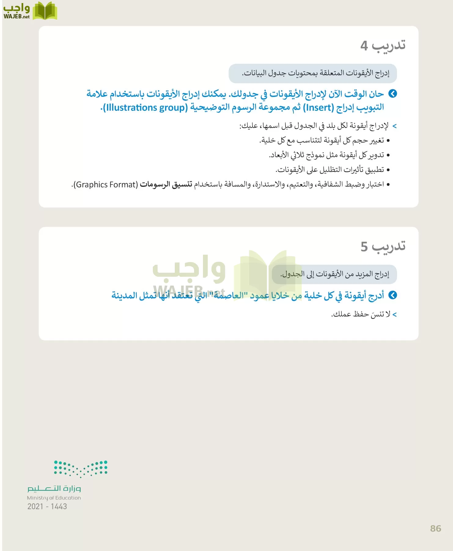 المهارات الرقمية page-86