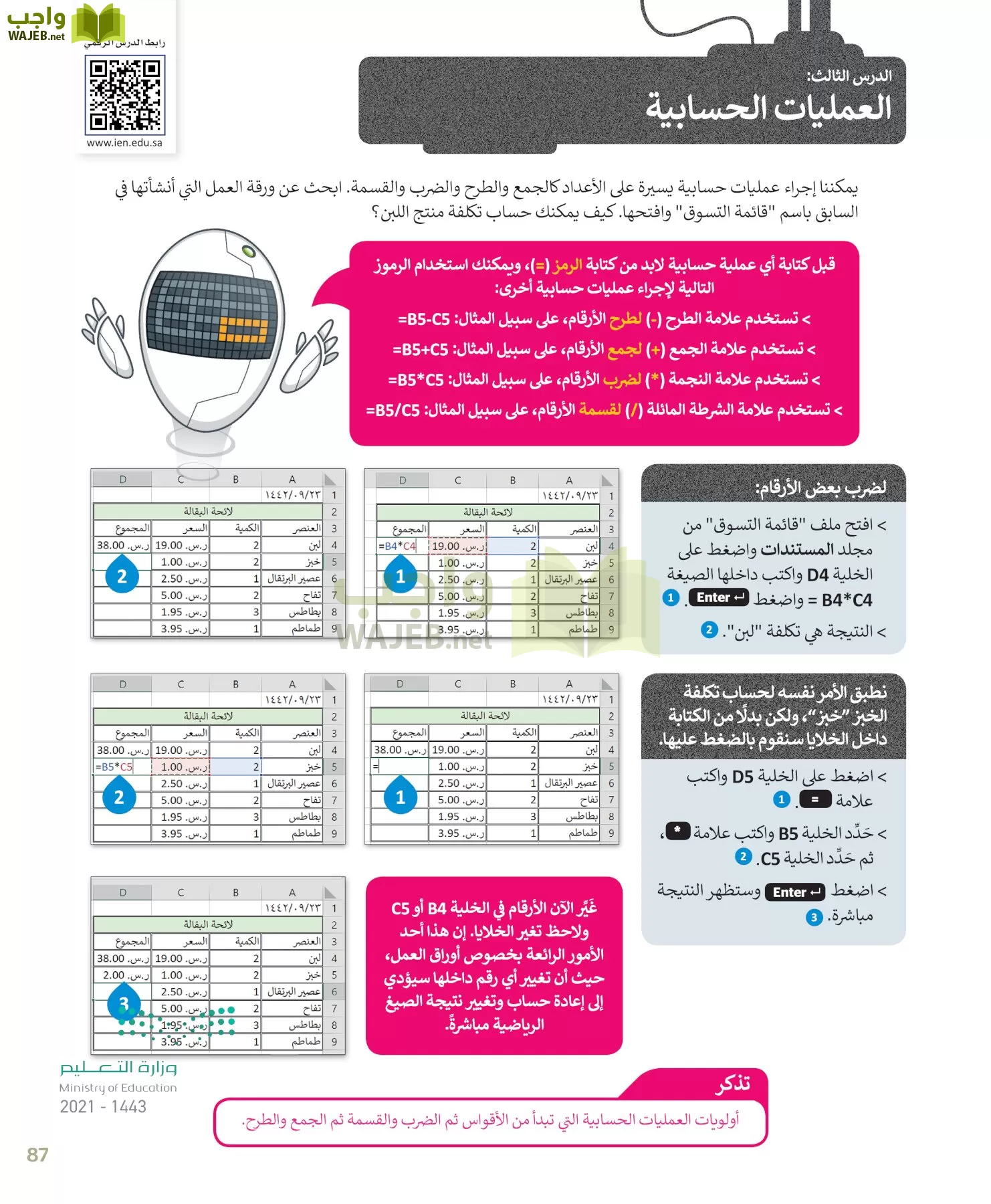 المهارات الرقمية page-87