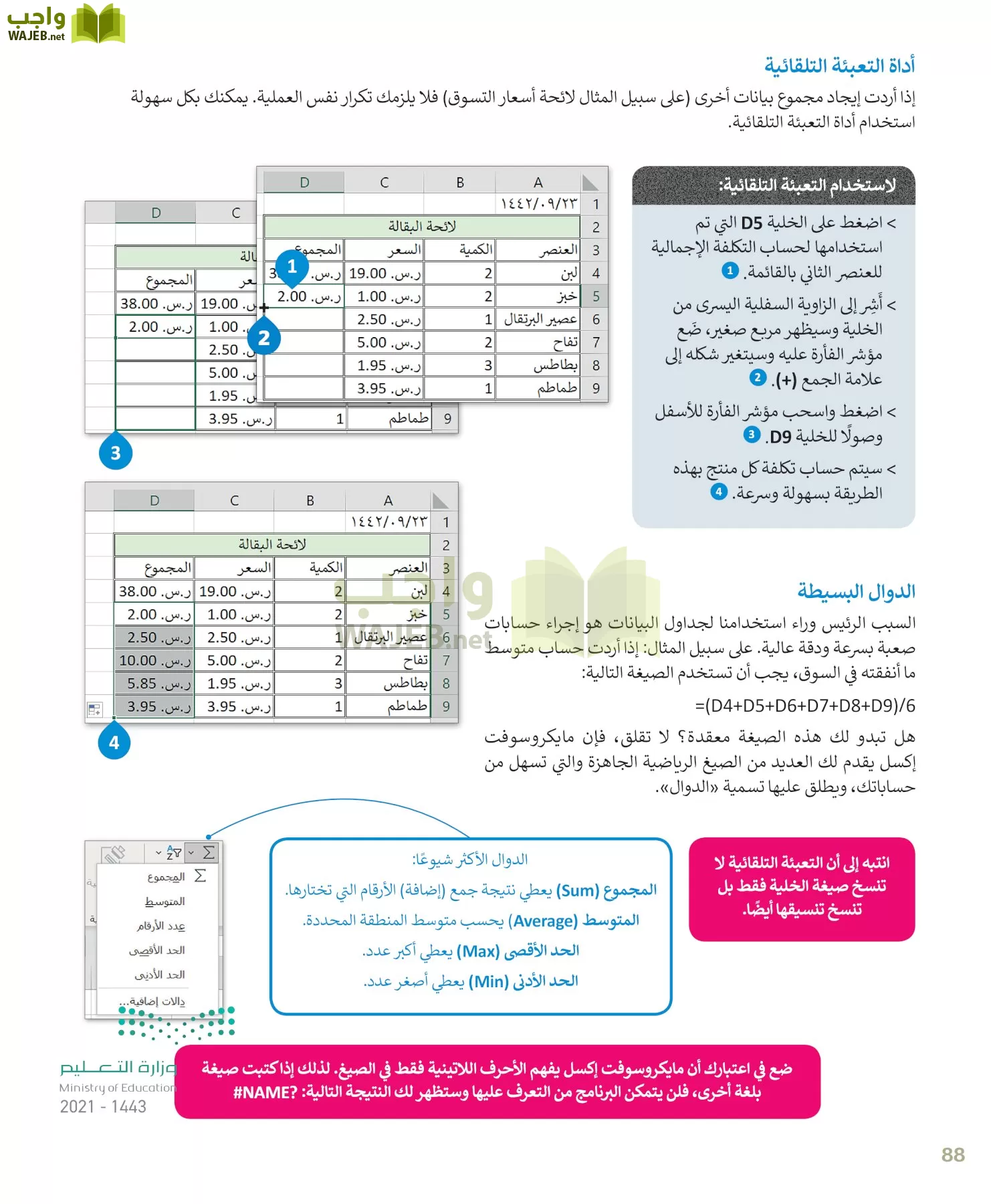 المهارات الرقمية page-88