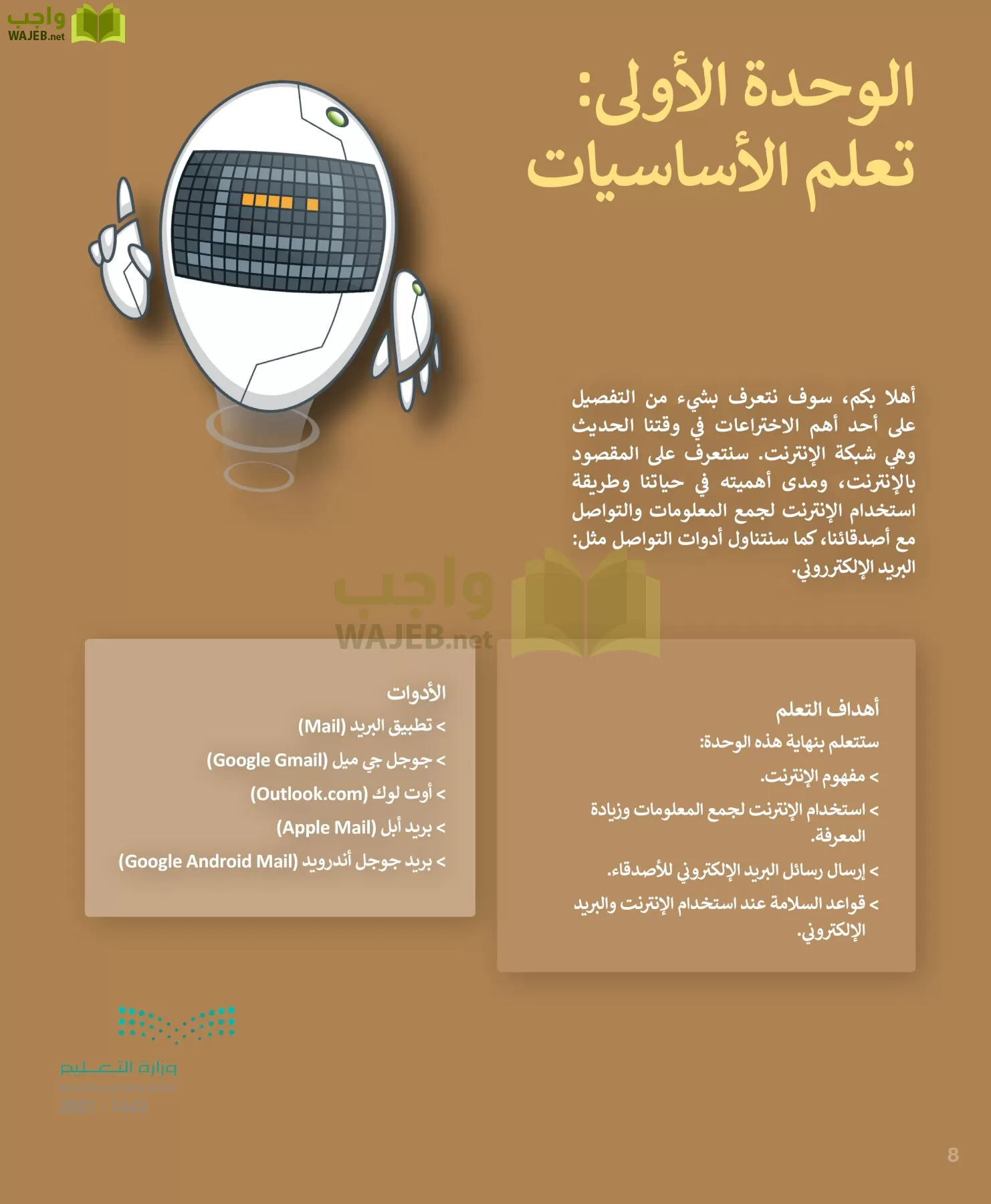 المهارات الرقمية page-8