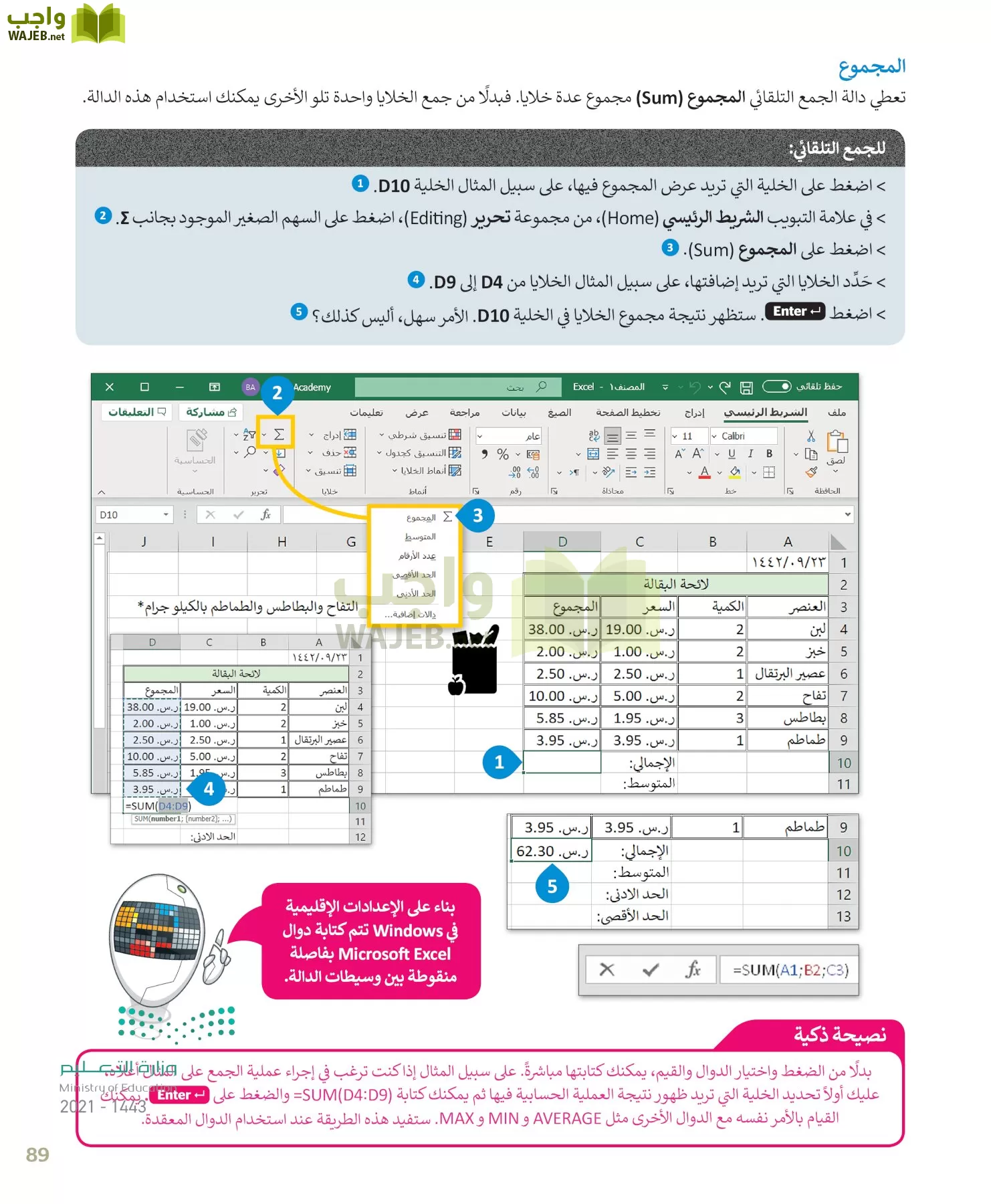 المهارات الرقمية page-89
