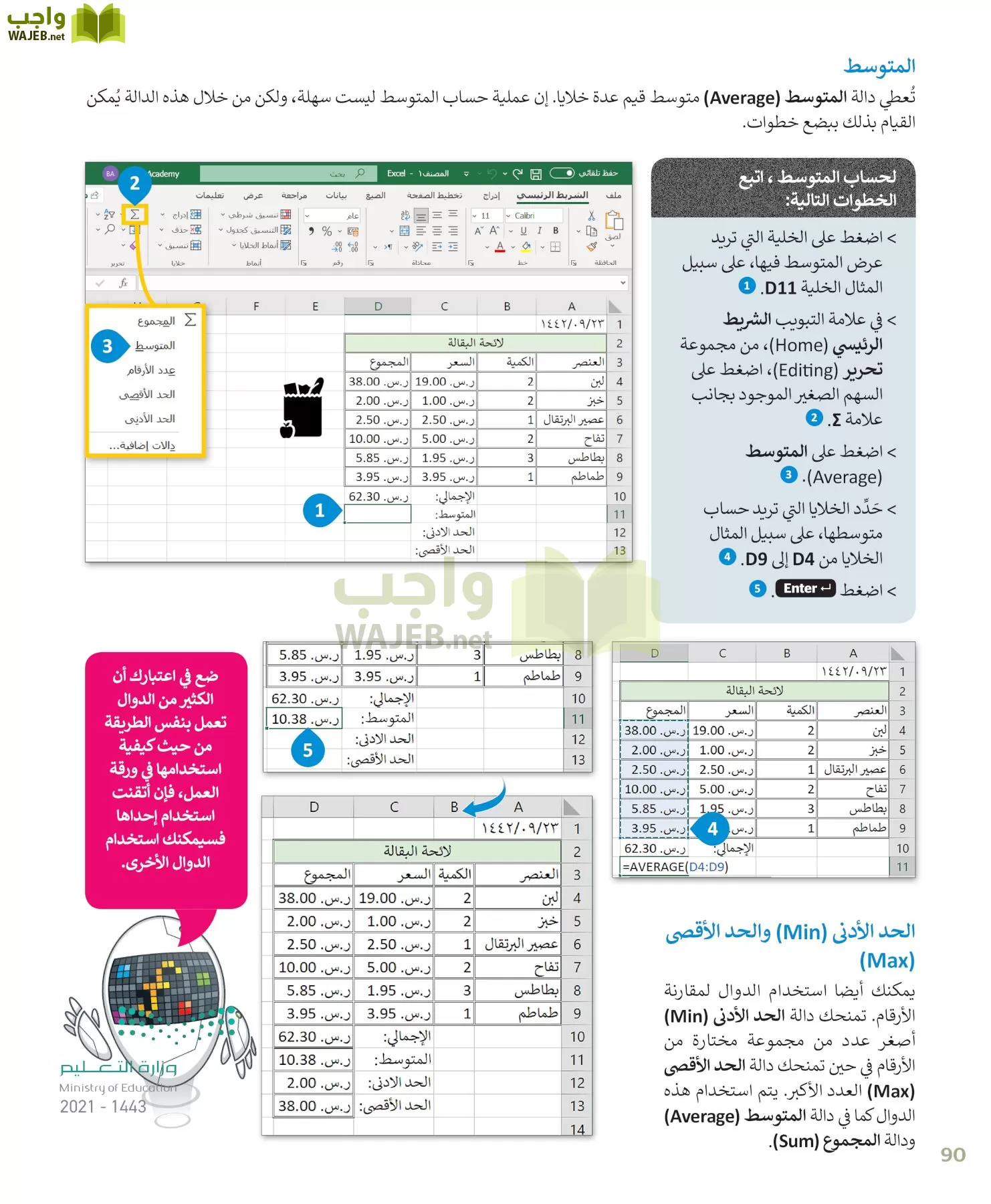 المهارات الرقمية page-90