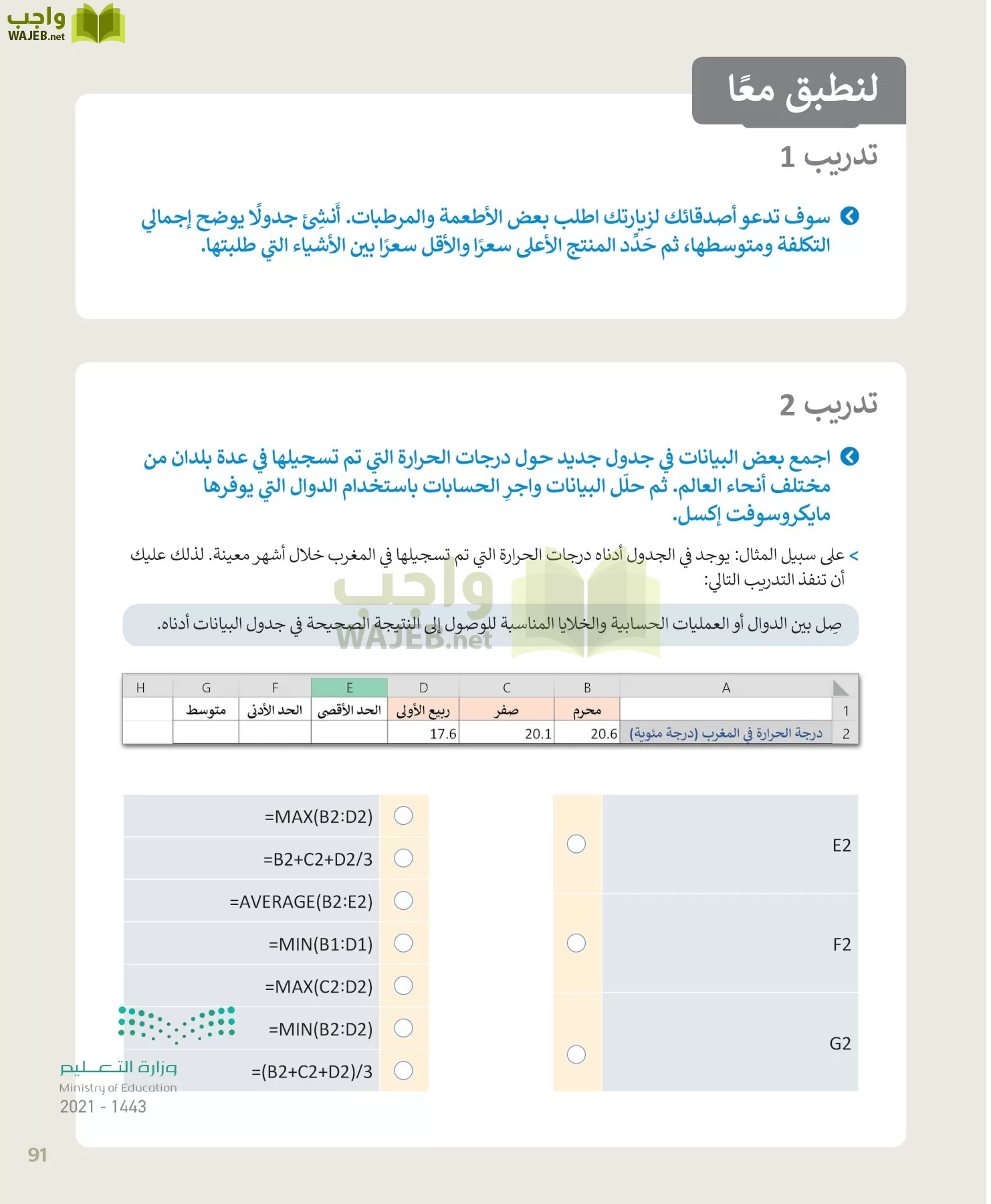 المهارات الرقمية page-91