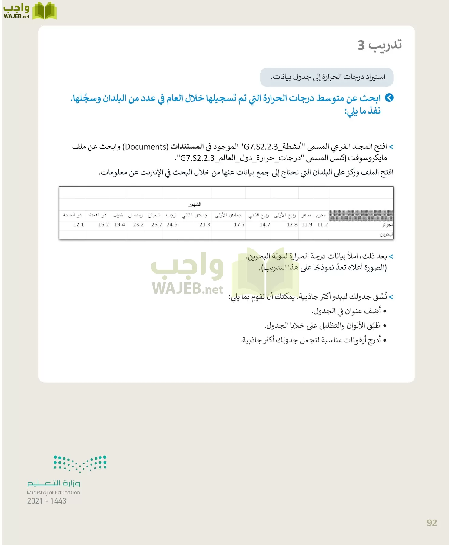 المهارات الرقمية page-92