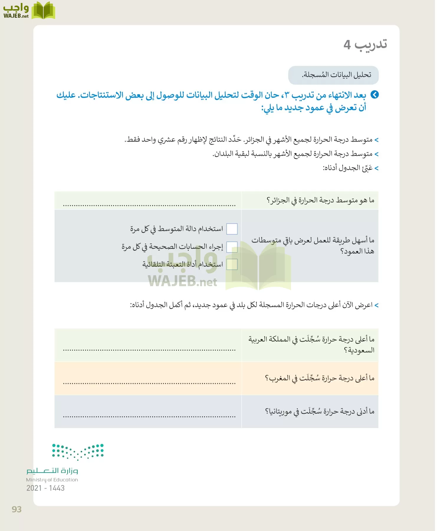 المهارات الرقمية page-93