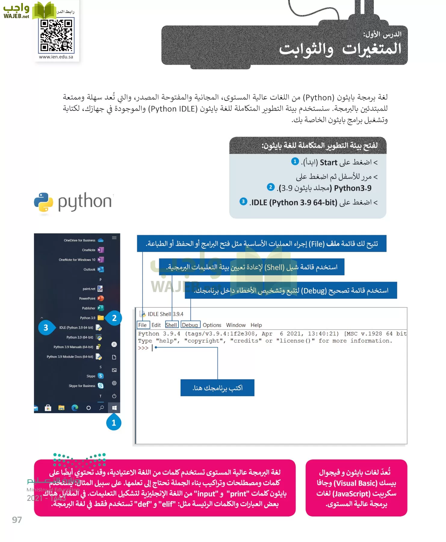 المهارات الرقمية page-97