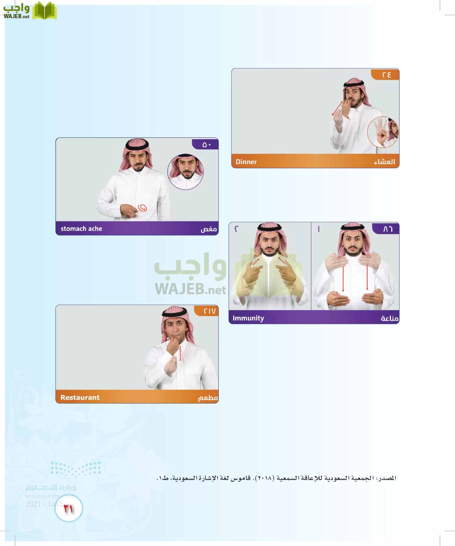 المهارات الحياتية والأسرية page-30