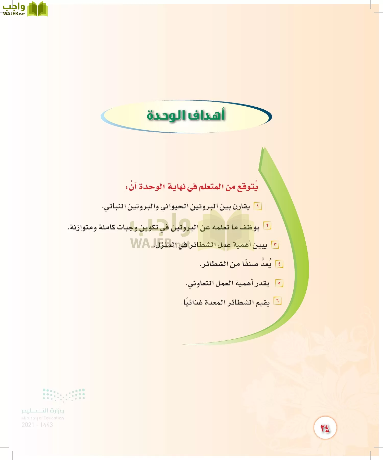 المهارات الحياتية والأسرية page-33