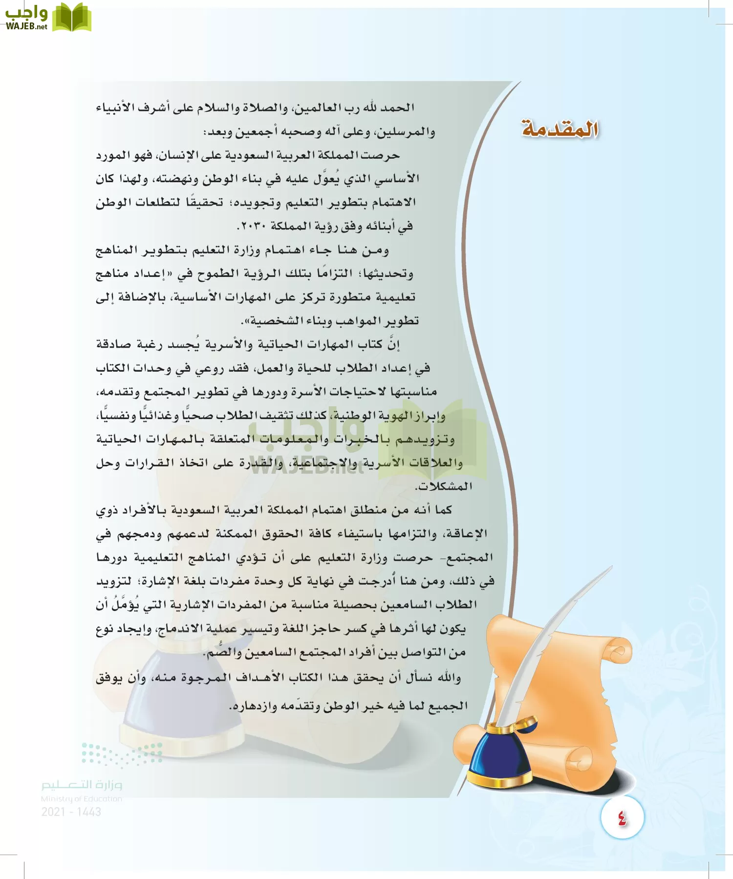 المهارات الحياتية والأسرية page-3