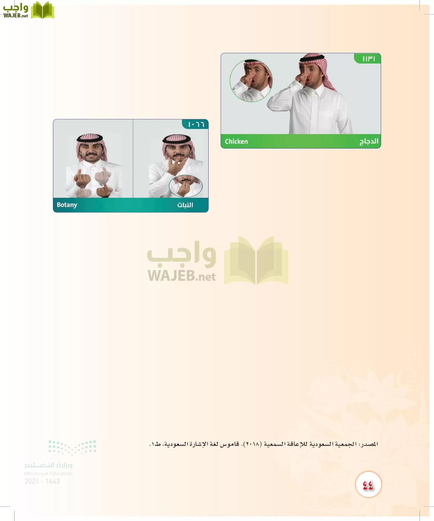 المهارات الحياتية والأسرية page-43