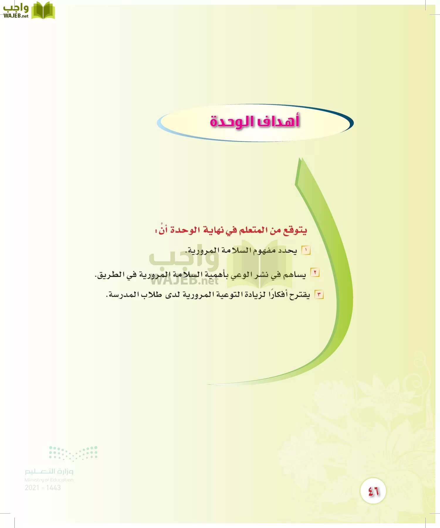 المهارات الحياتية والأسرية page-45