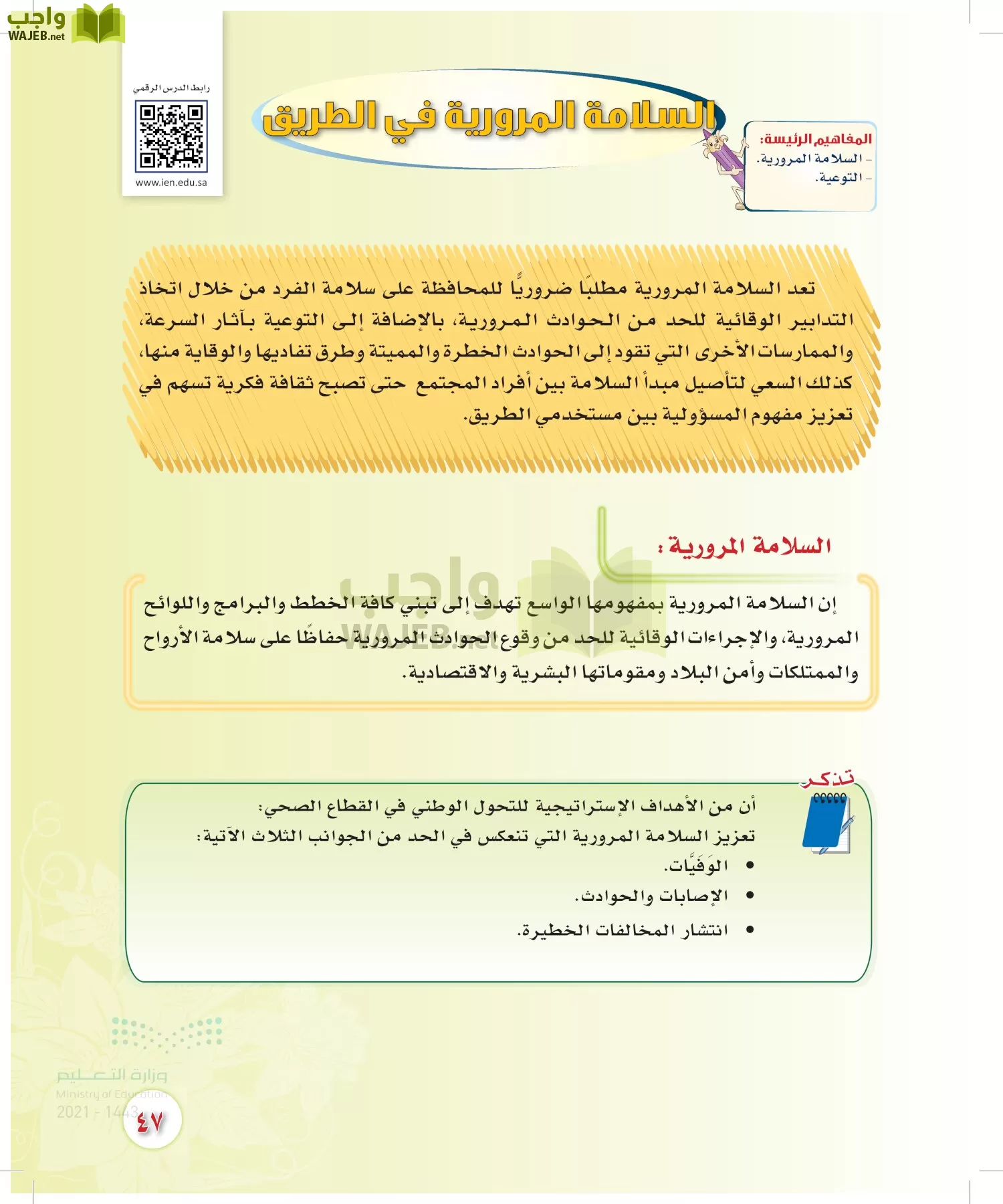 المهارات الحياتية والأسرية page-46