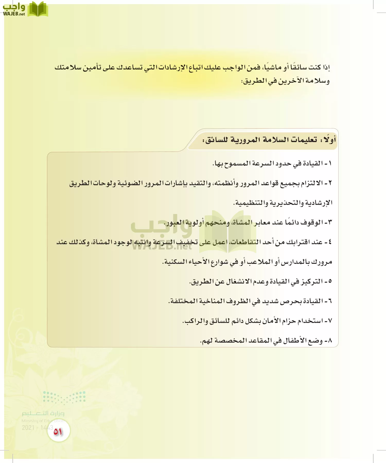 المهارات الحياتية والأسرية page-50