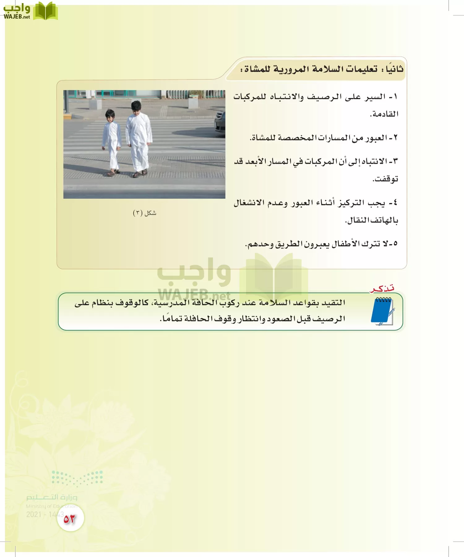 المهارات الحياتية والأسرية page-52