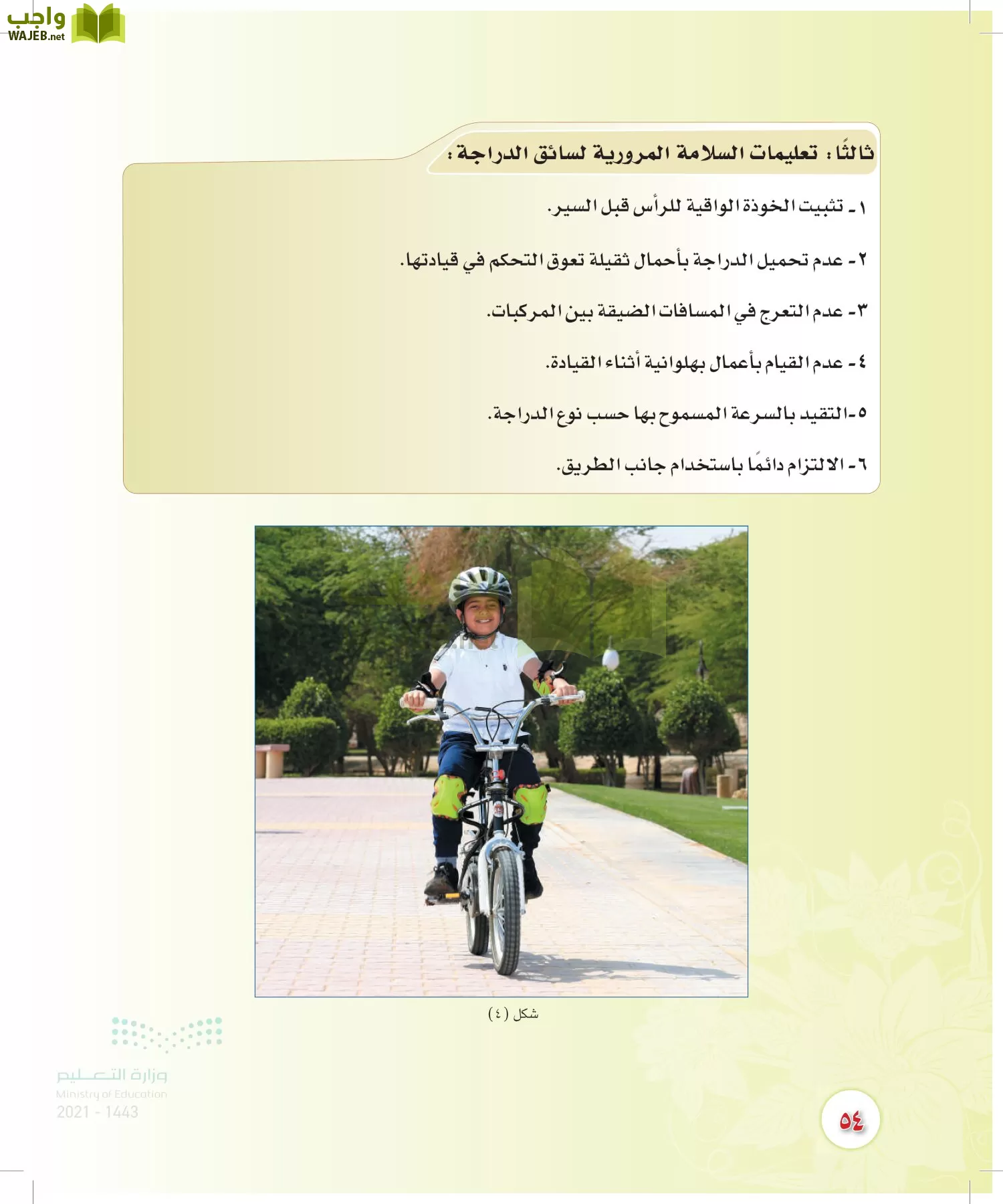 المهارات الحياتية والأسرية page-53