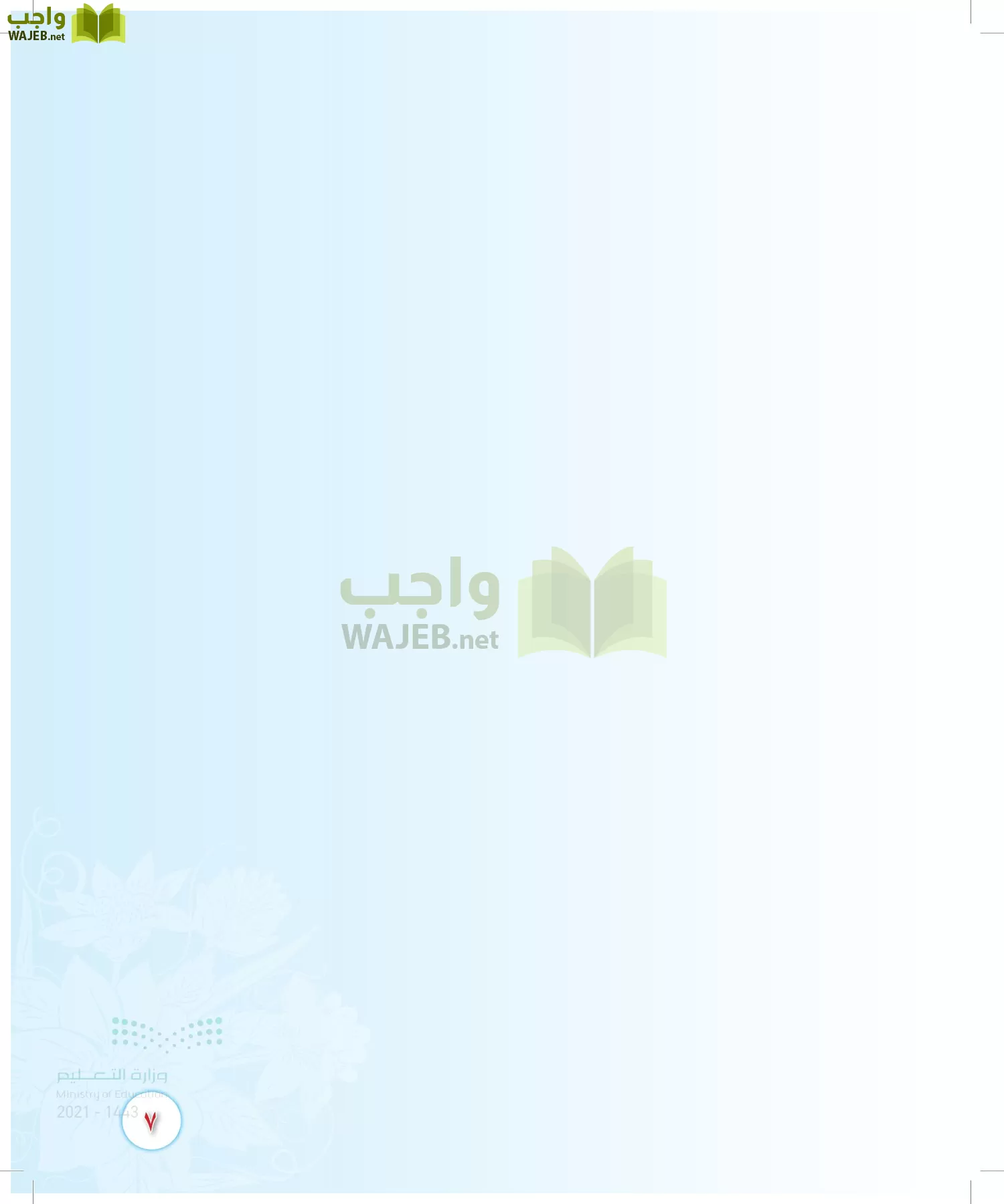 المهارات الحياتية والأسرية page-6