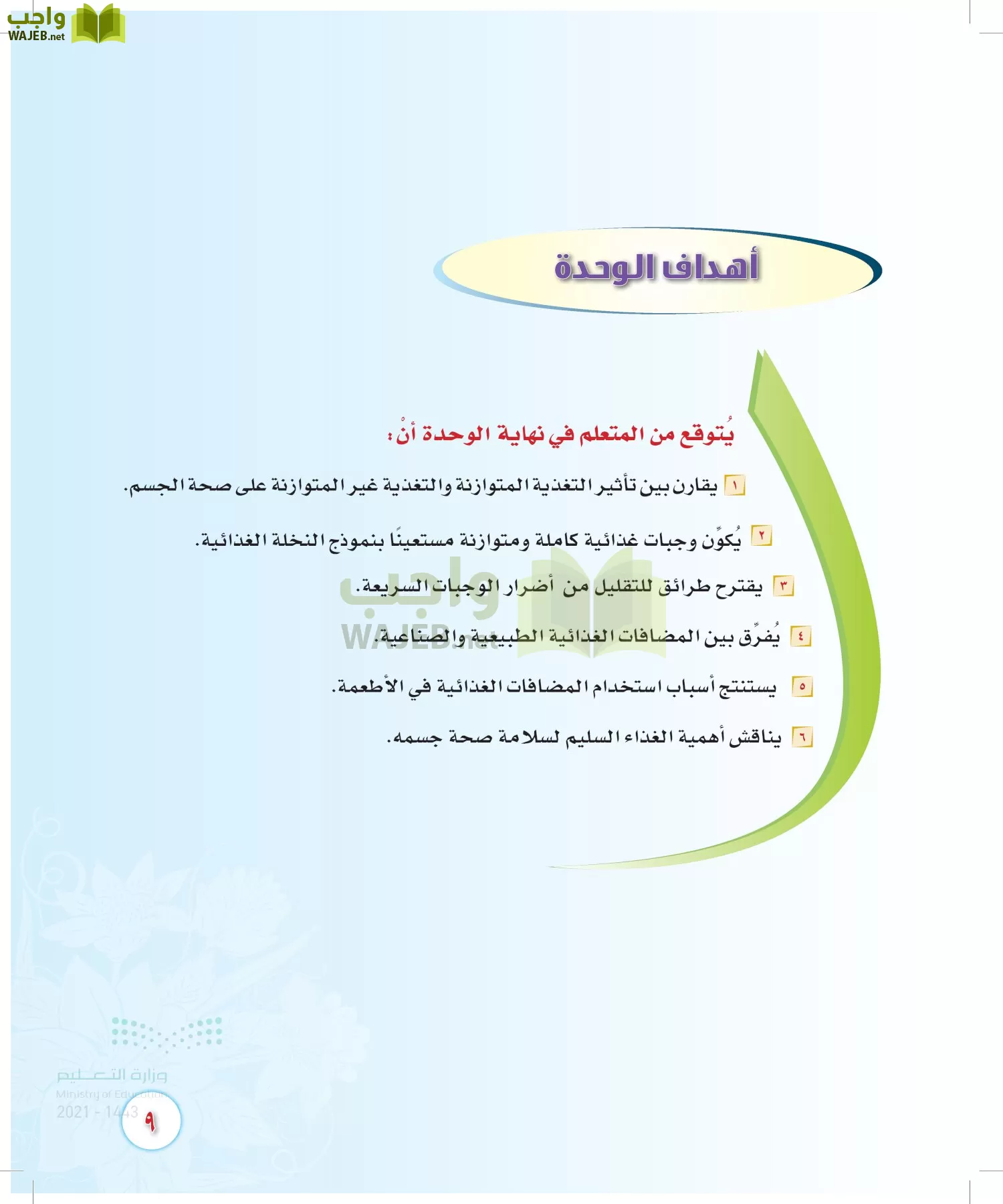 المهارات الحياتية والأسرية page-8