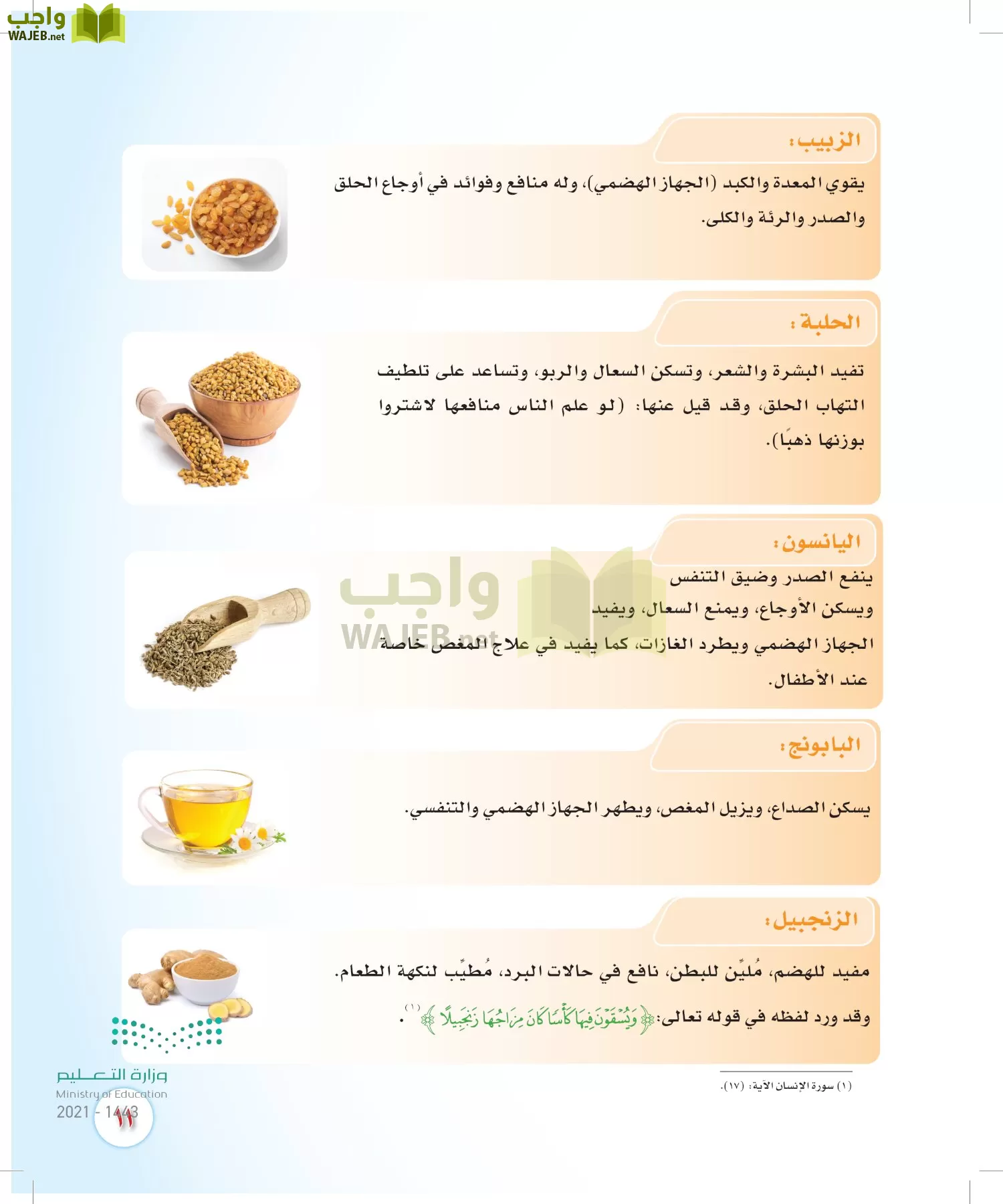 المهارات الحياتية والأسرية page-10
