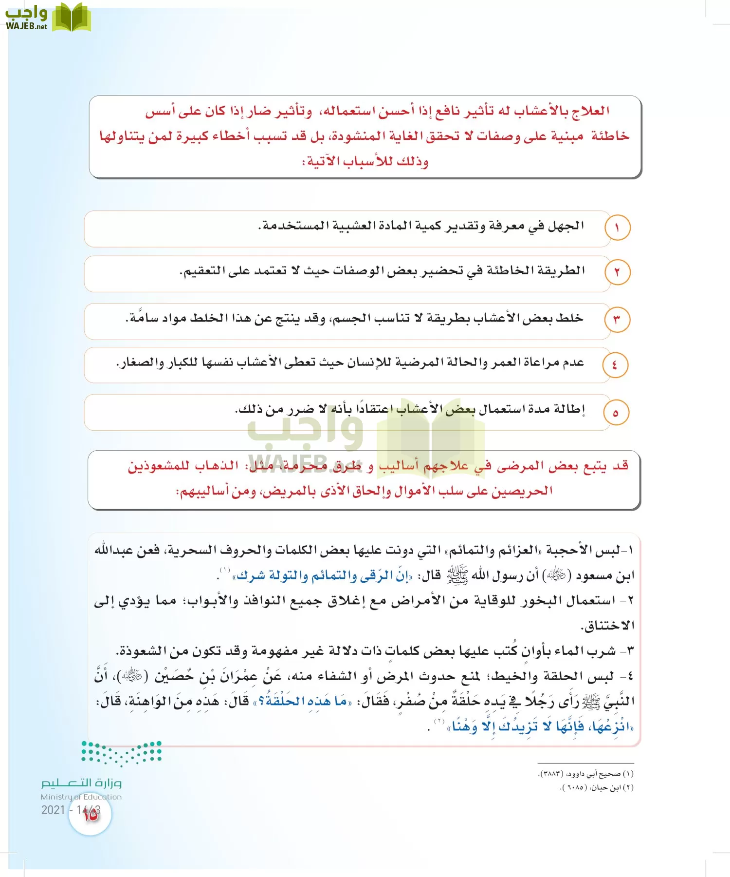 المهارات الحياتية والأسرية page-14