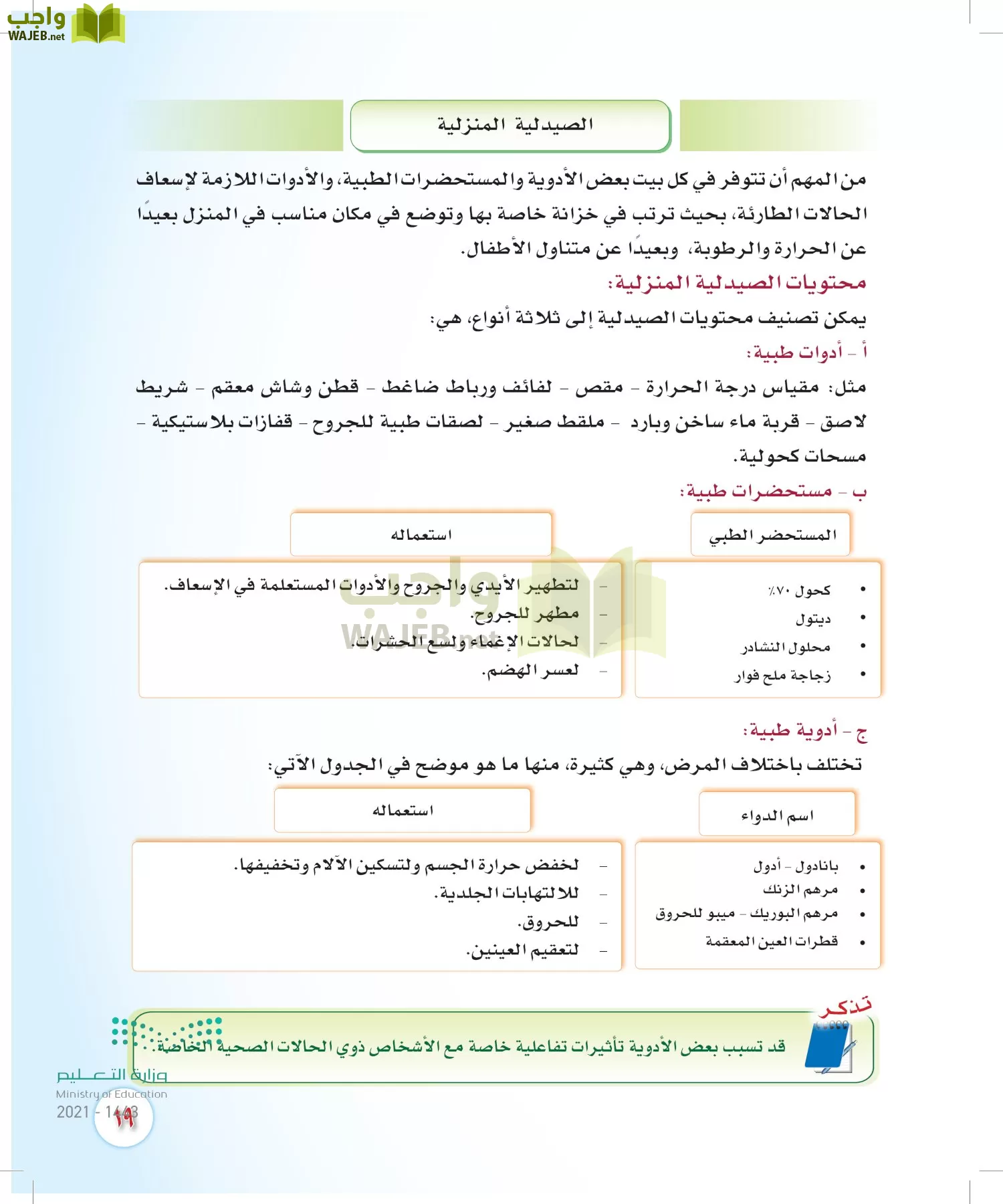 المهارات الحياتية والأسرية page-18