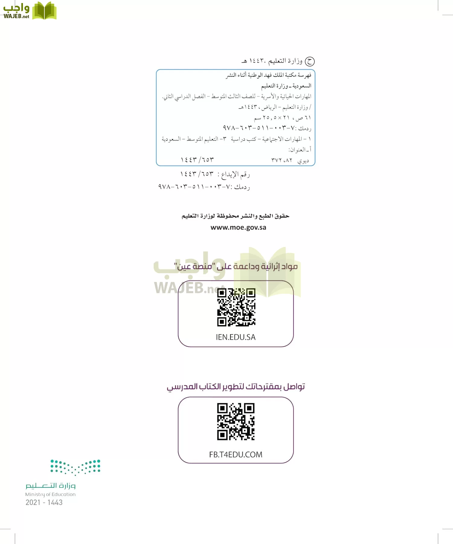 المهارات الحياتية والأسرية page-1