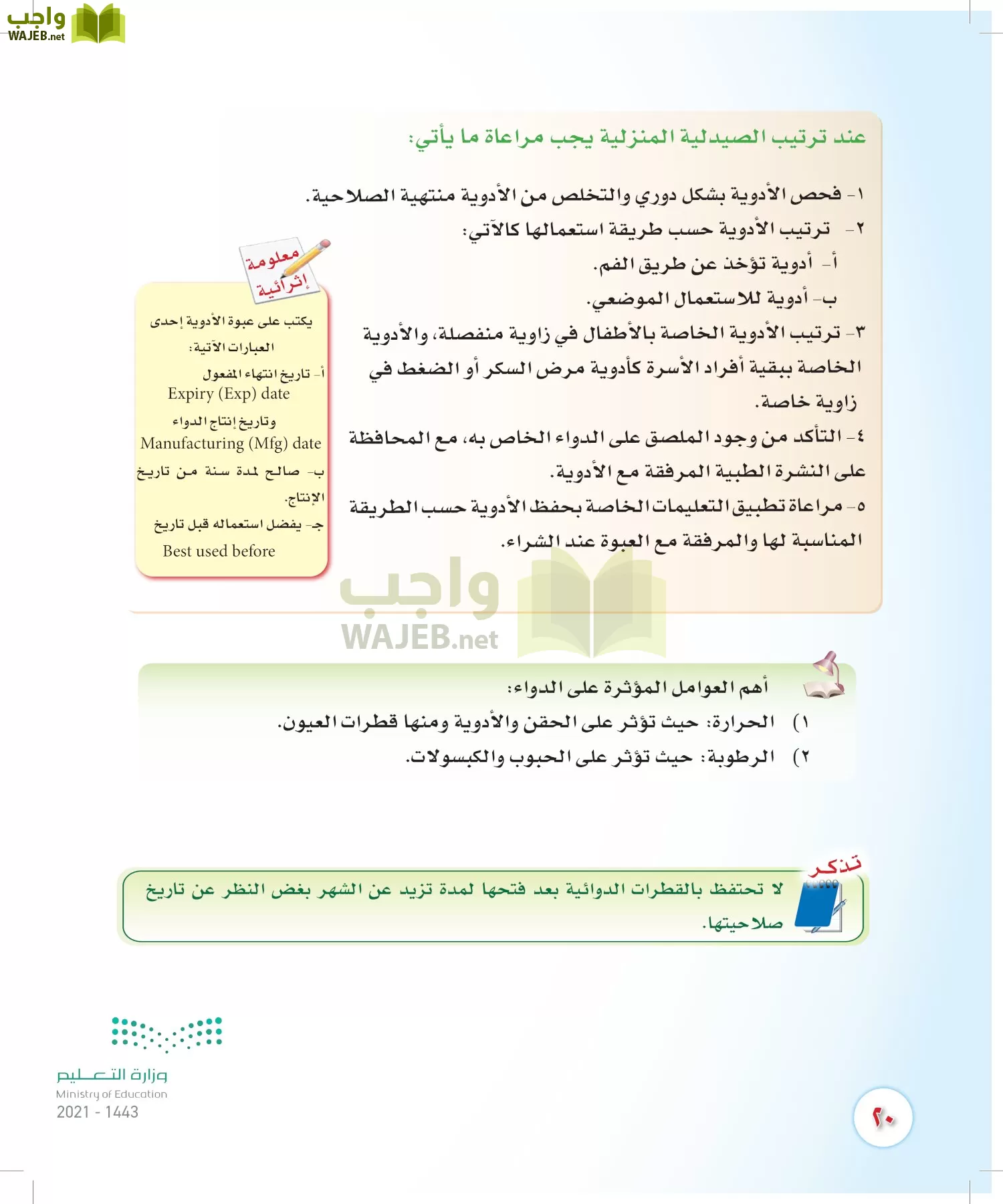 المهارات الحياتية والأسرية page-19