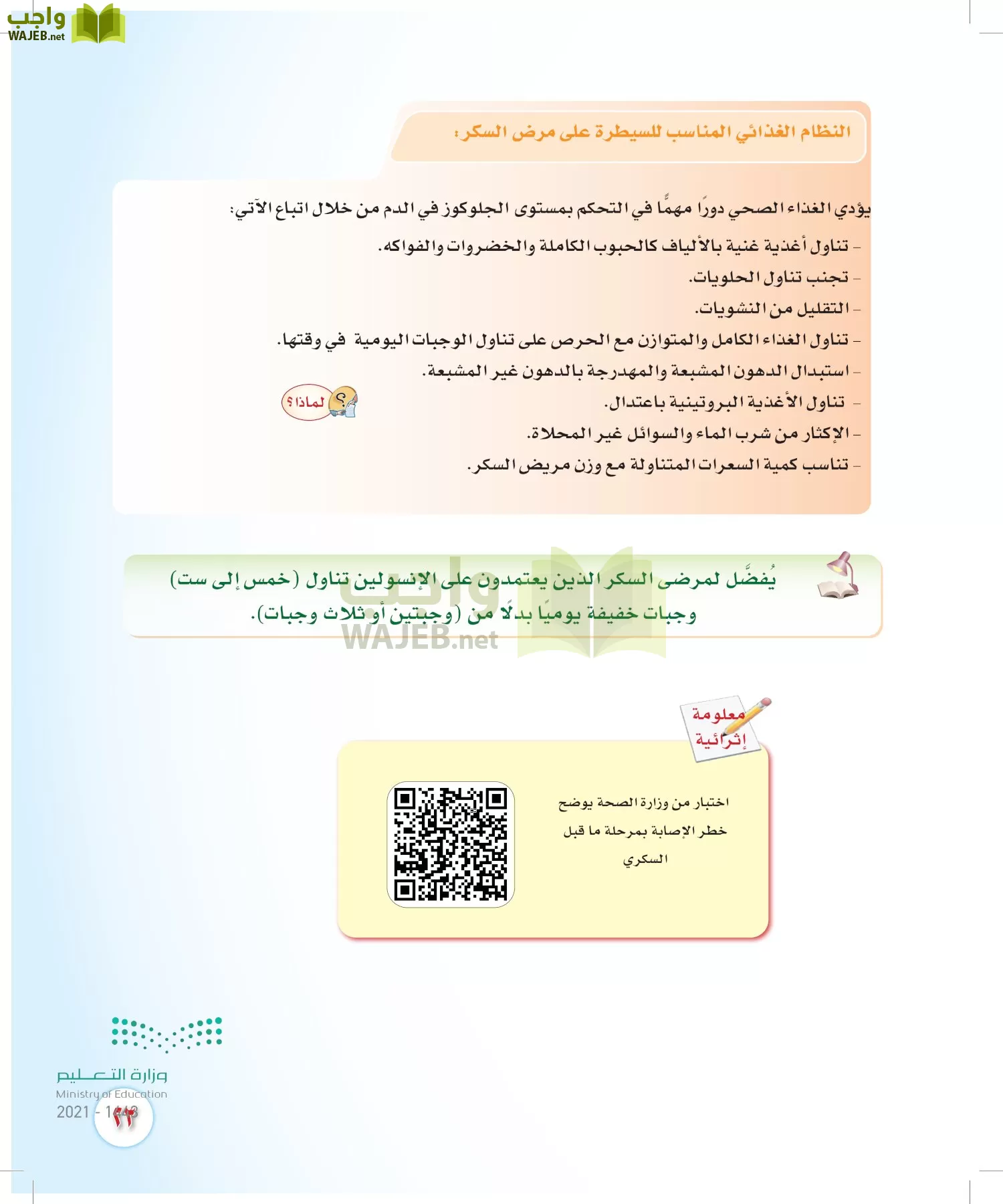 المهارات الحياتية والأسرية page-22