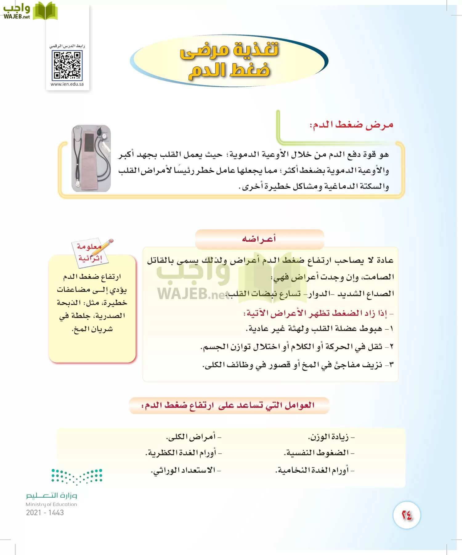 المهارات الحياتية والأسرية page-23