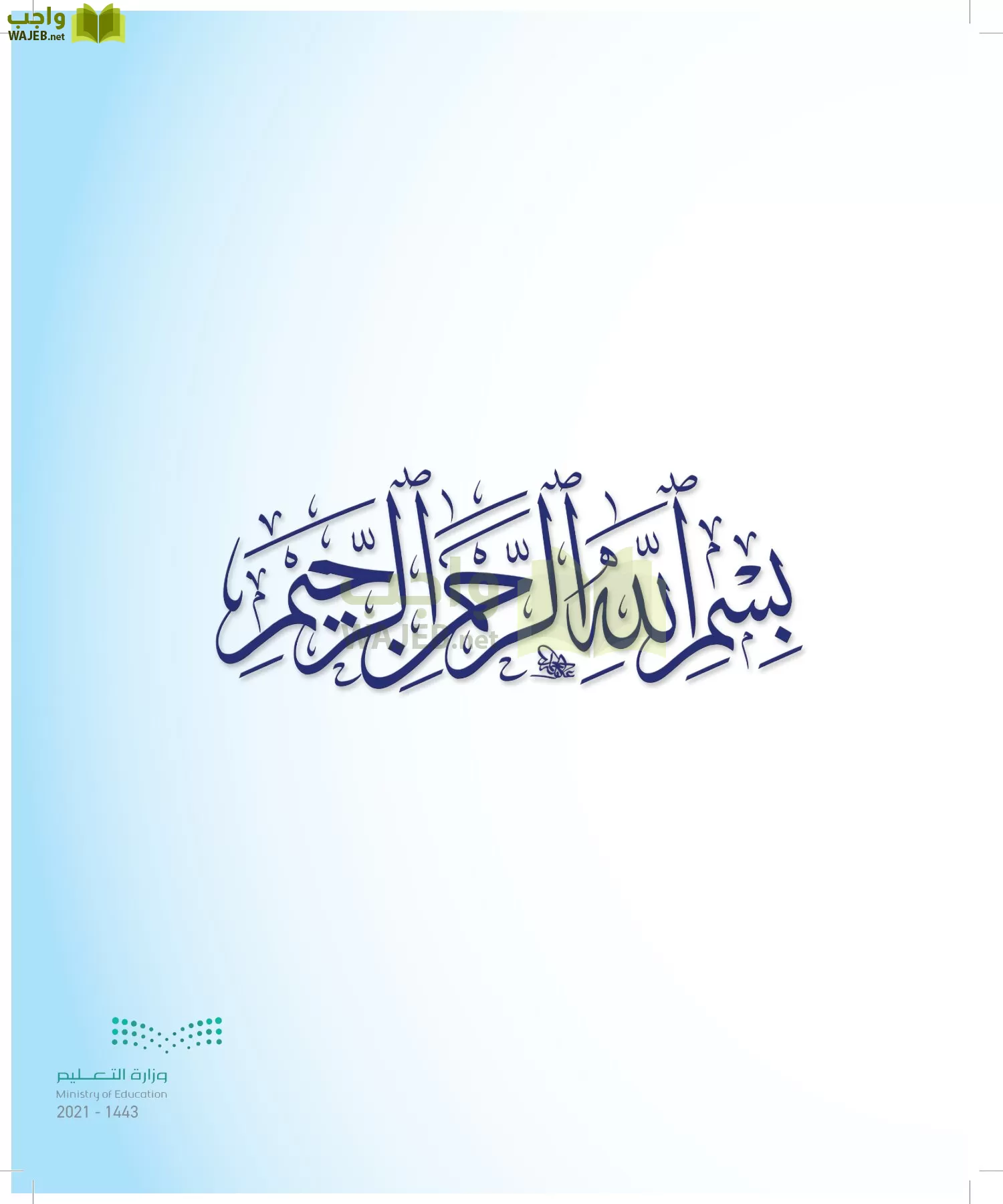 المهارات الحياتية والأسرية page-2