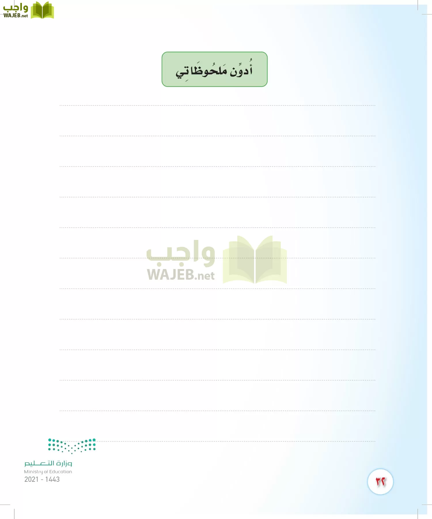 المهارات الحياتية والأسرية page-31