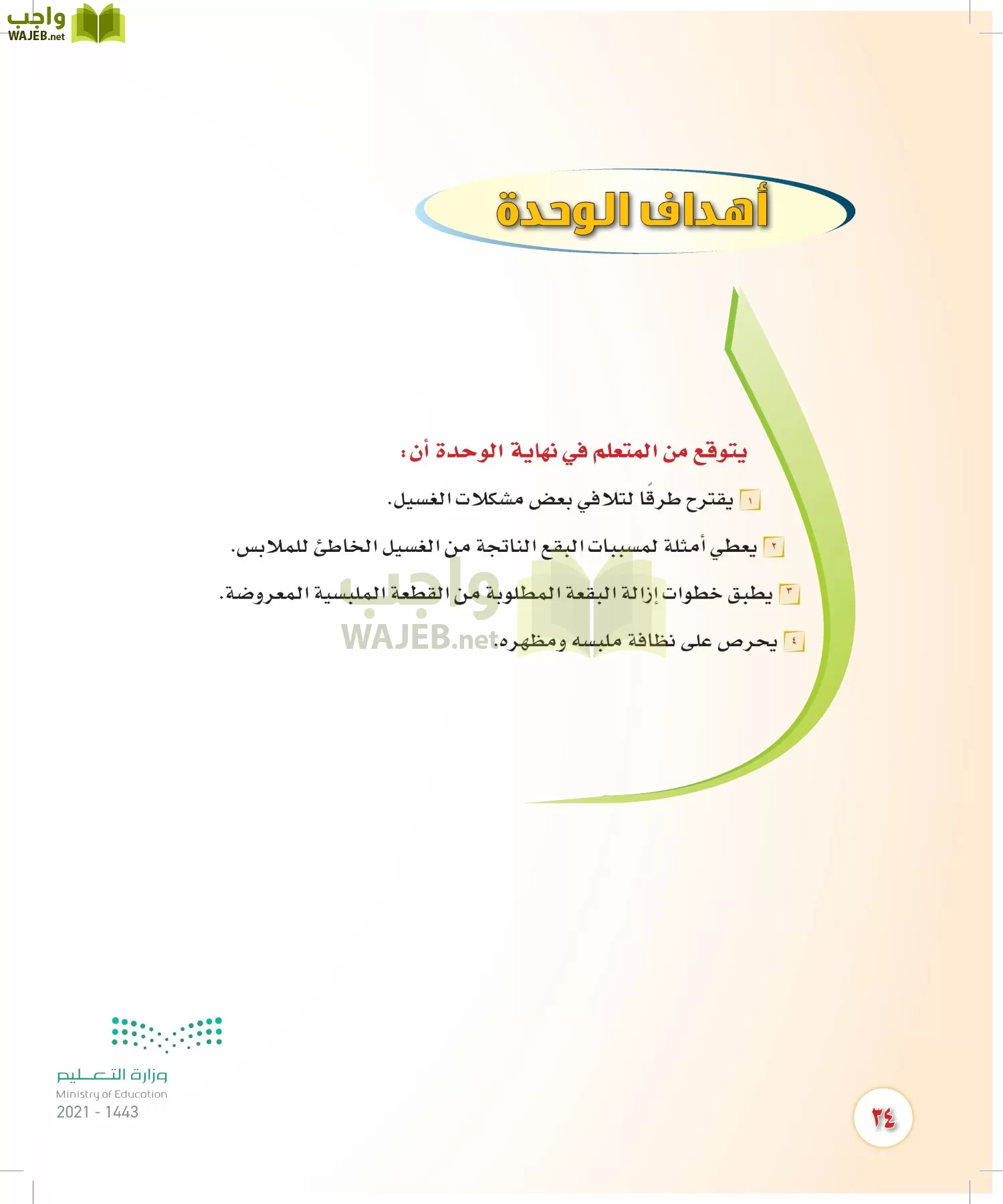 المهارات الحياتية والأسرية page-33