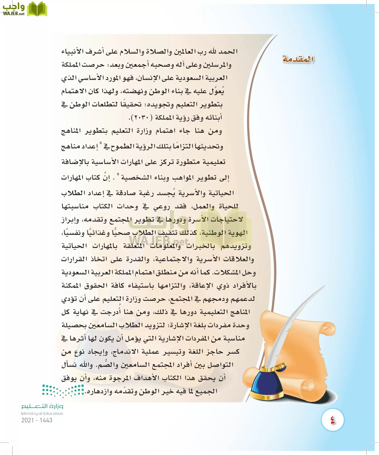 المهارات الحياتية والأسرية page-3