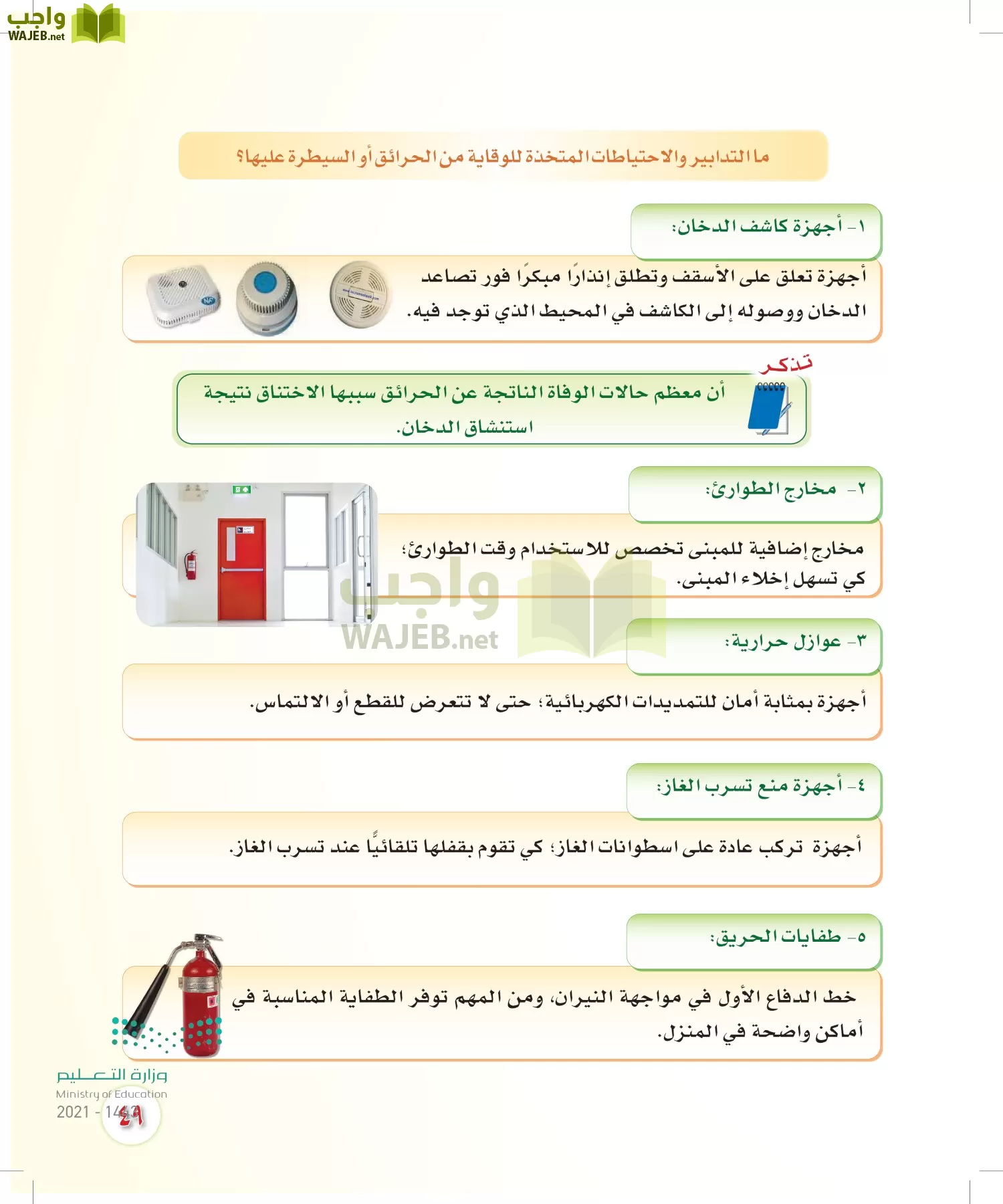 المهارات الحياتية والأسرية page-48