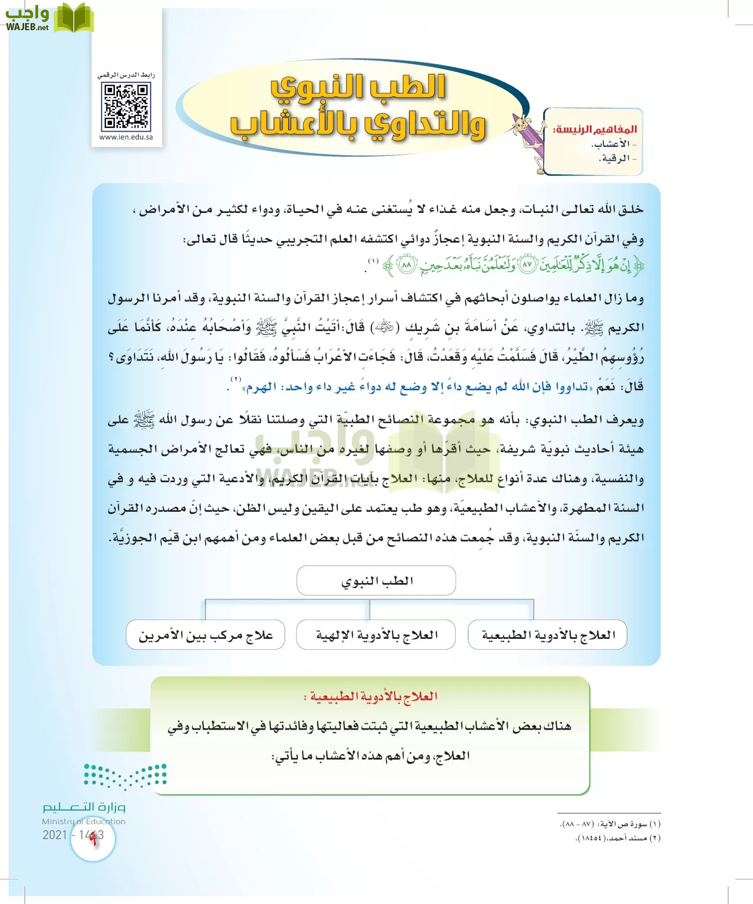 المهارات الحياتية والأسرية page-8