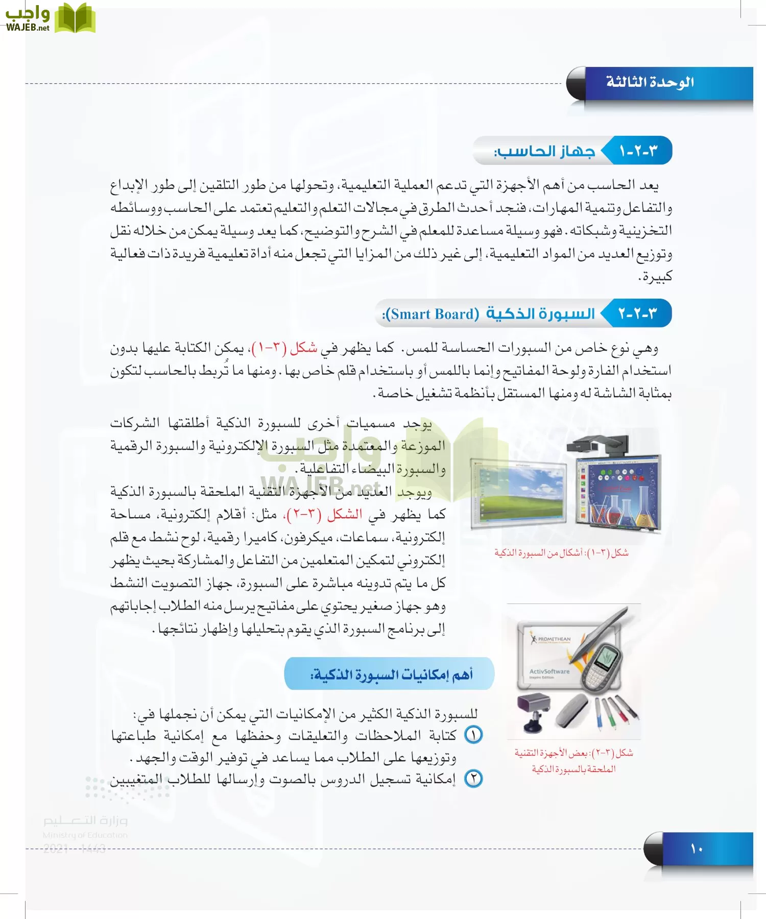 الحاسب وتقنية المعلومات page-9