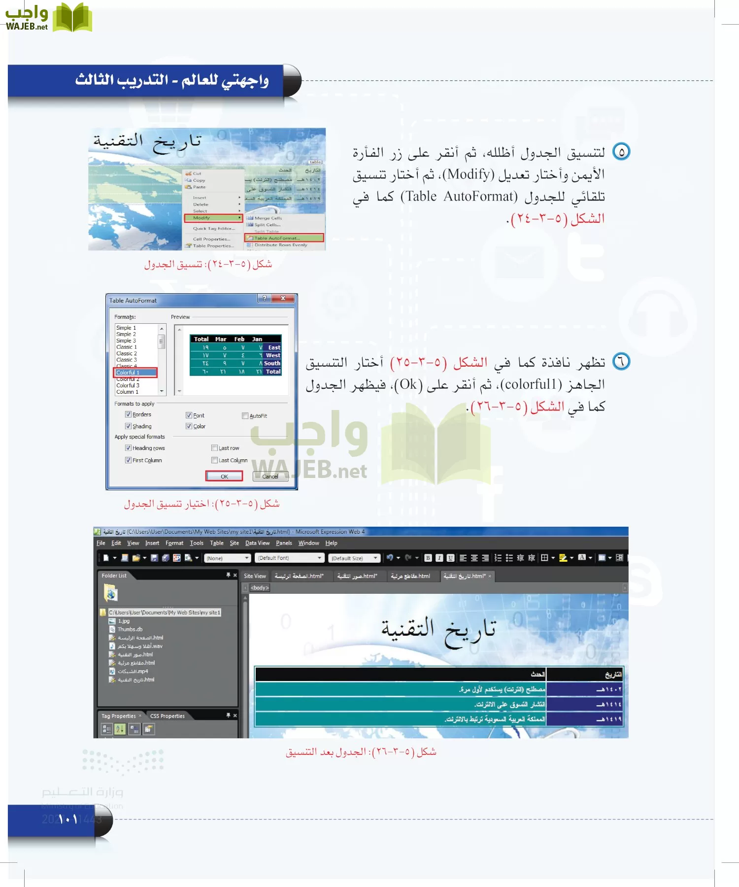 الحاسب وتقنية المعلومات page-100