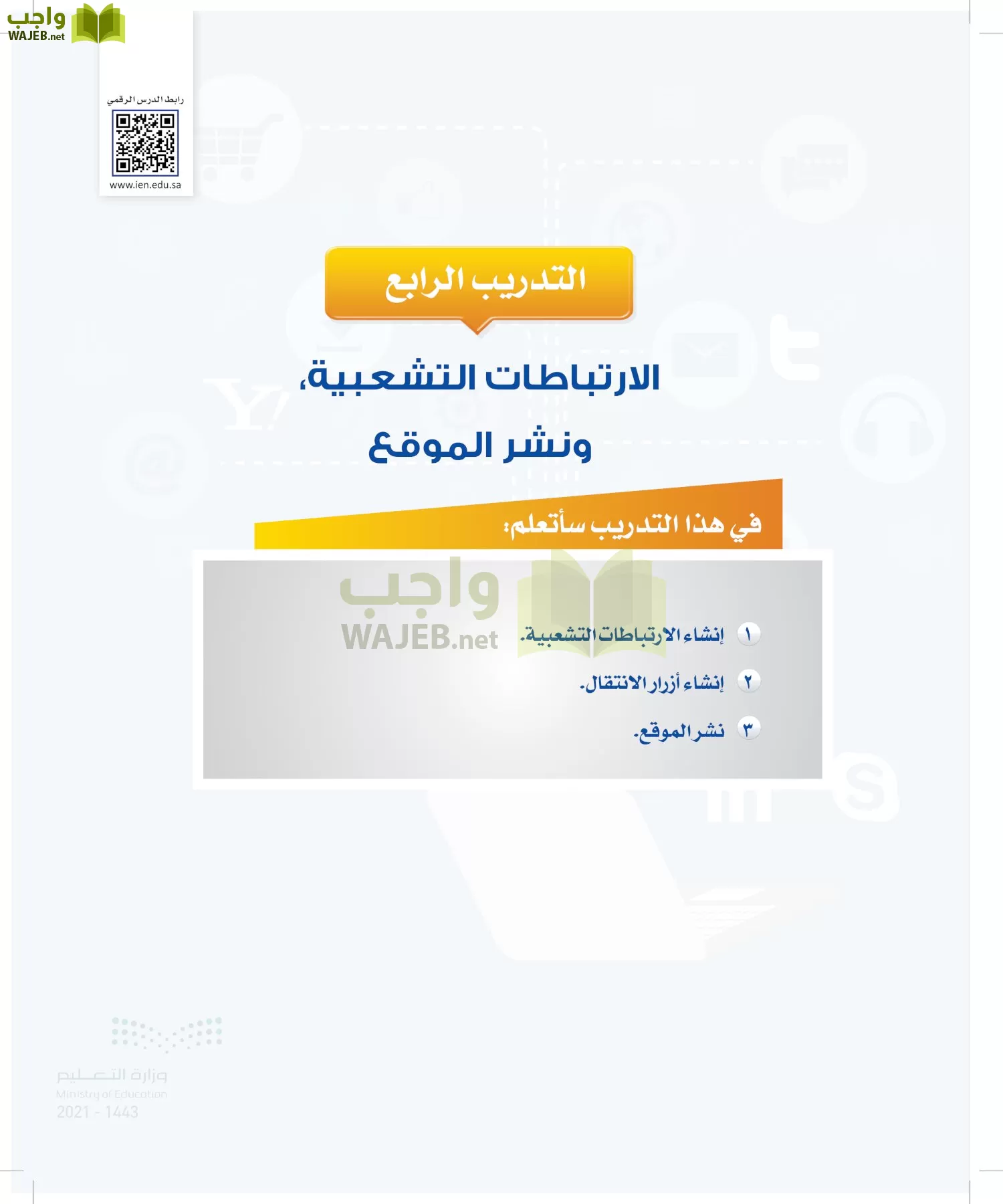 الحاسب وتقنية المعلومات page-102