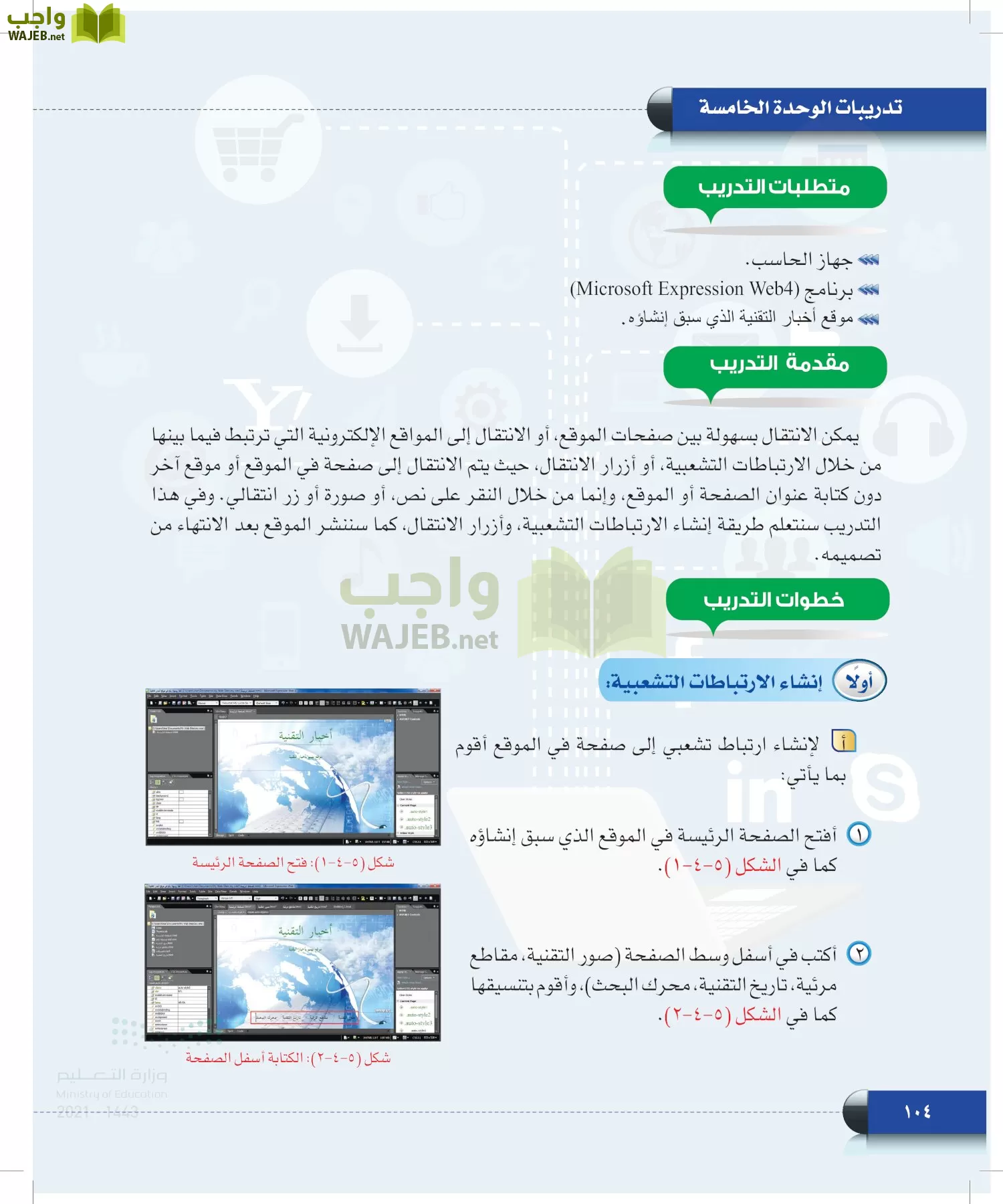 الحاسب وتقنية المعلومات page-103