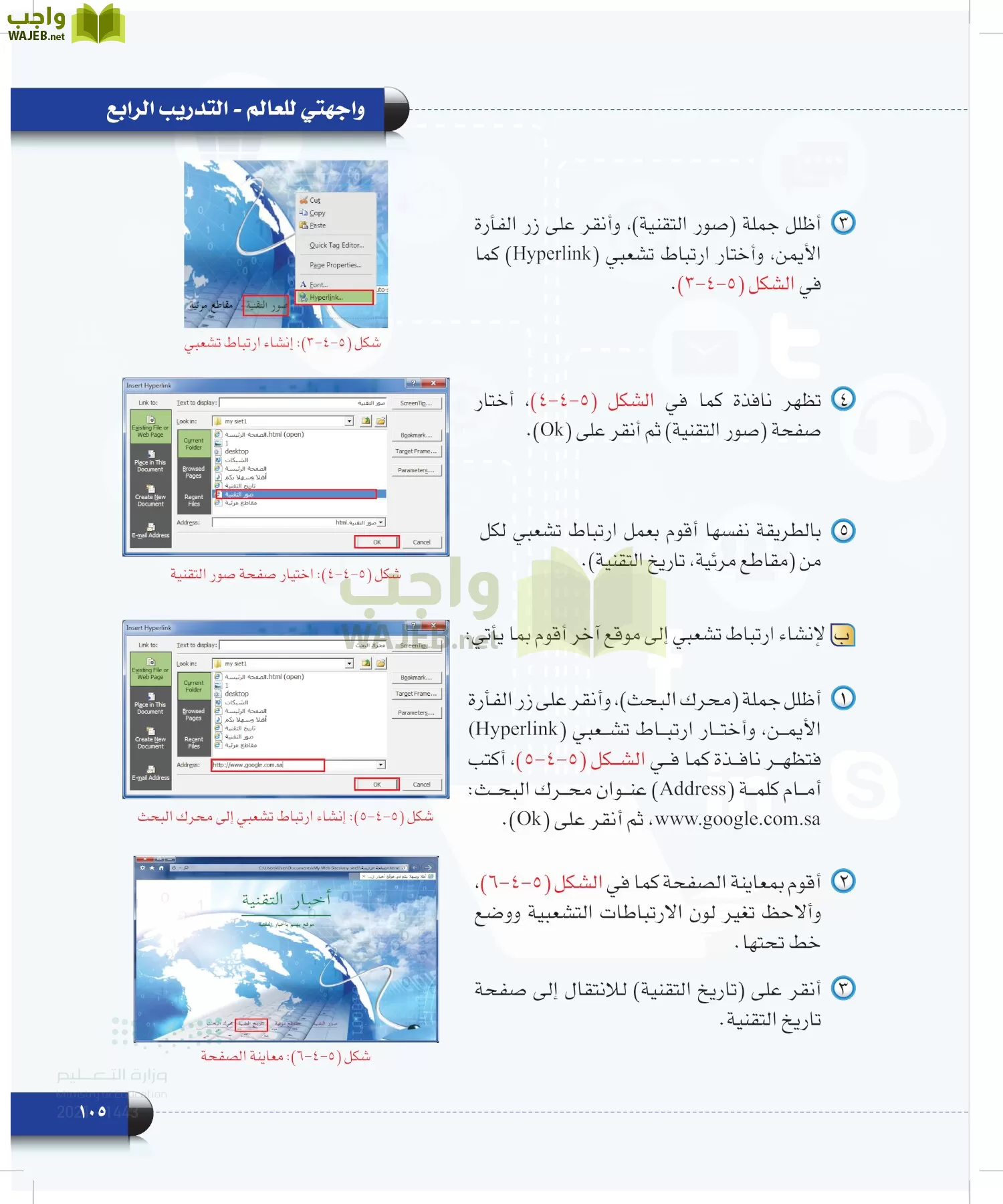 الحاسب وتقنية المعلومات page-104