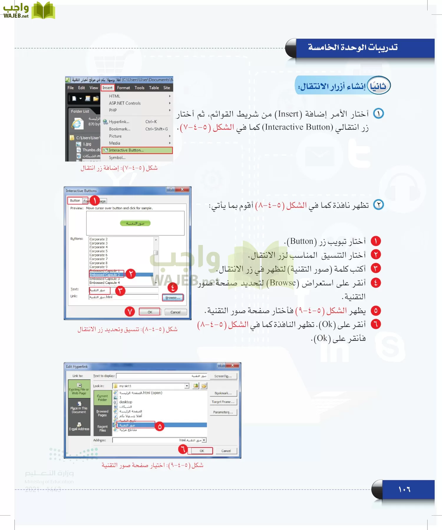 الحاسب وتقنية المعلومات page-105