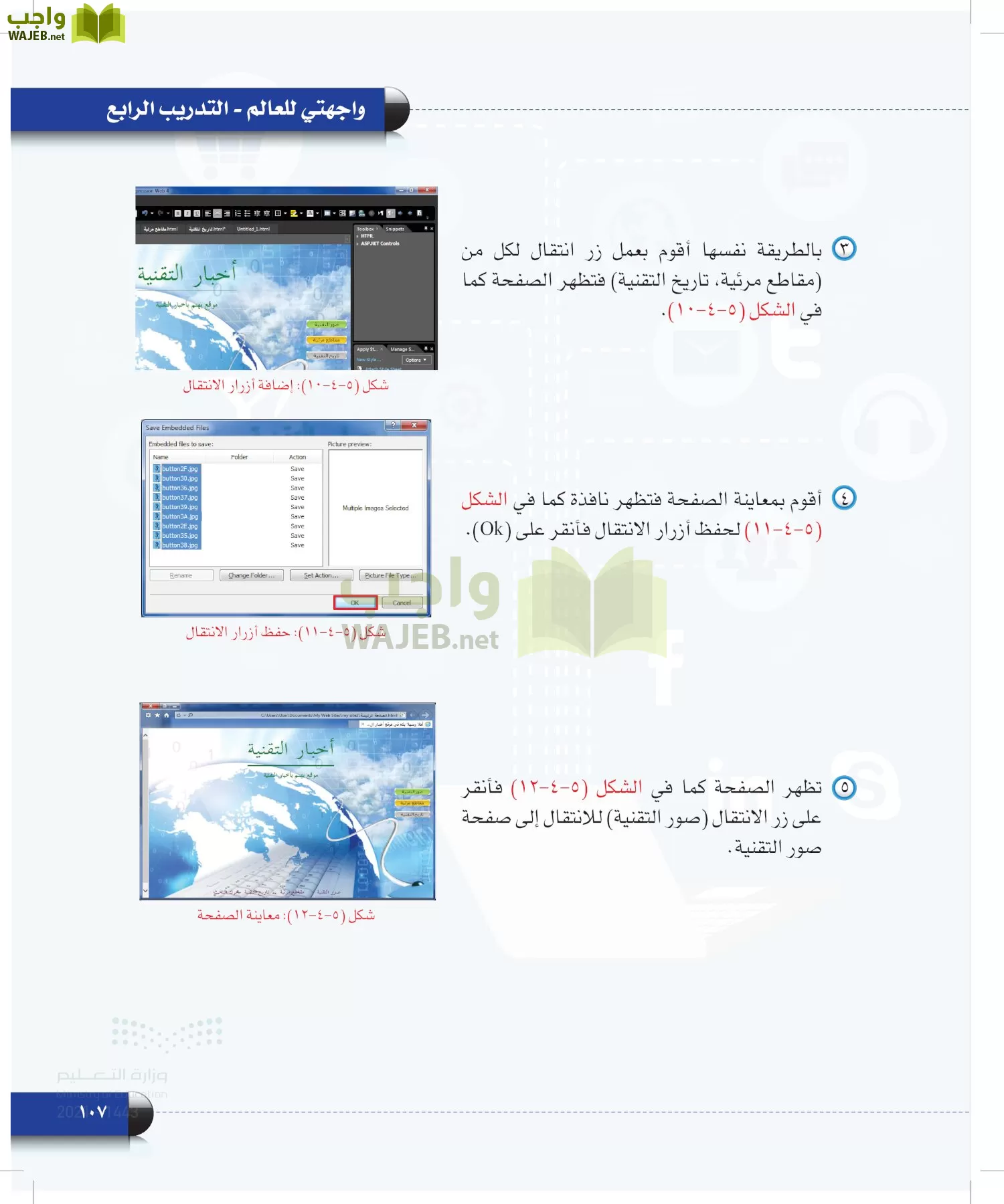 الحاسب وتقنية المعلومات page-106