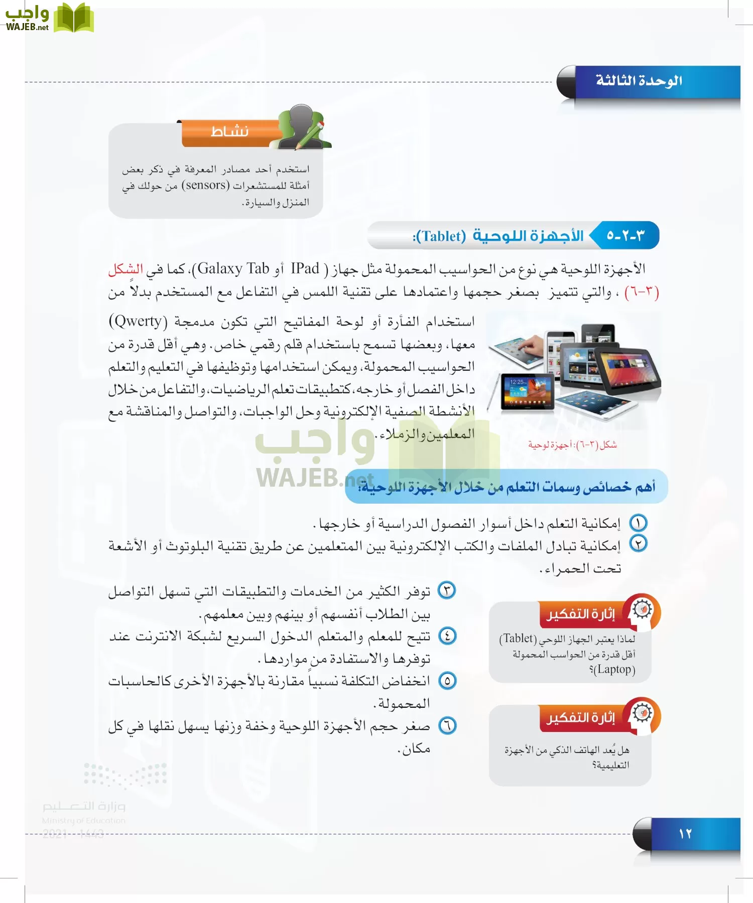 الحاسب وتقنية المعلومات page-11
